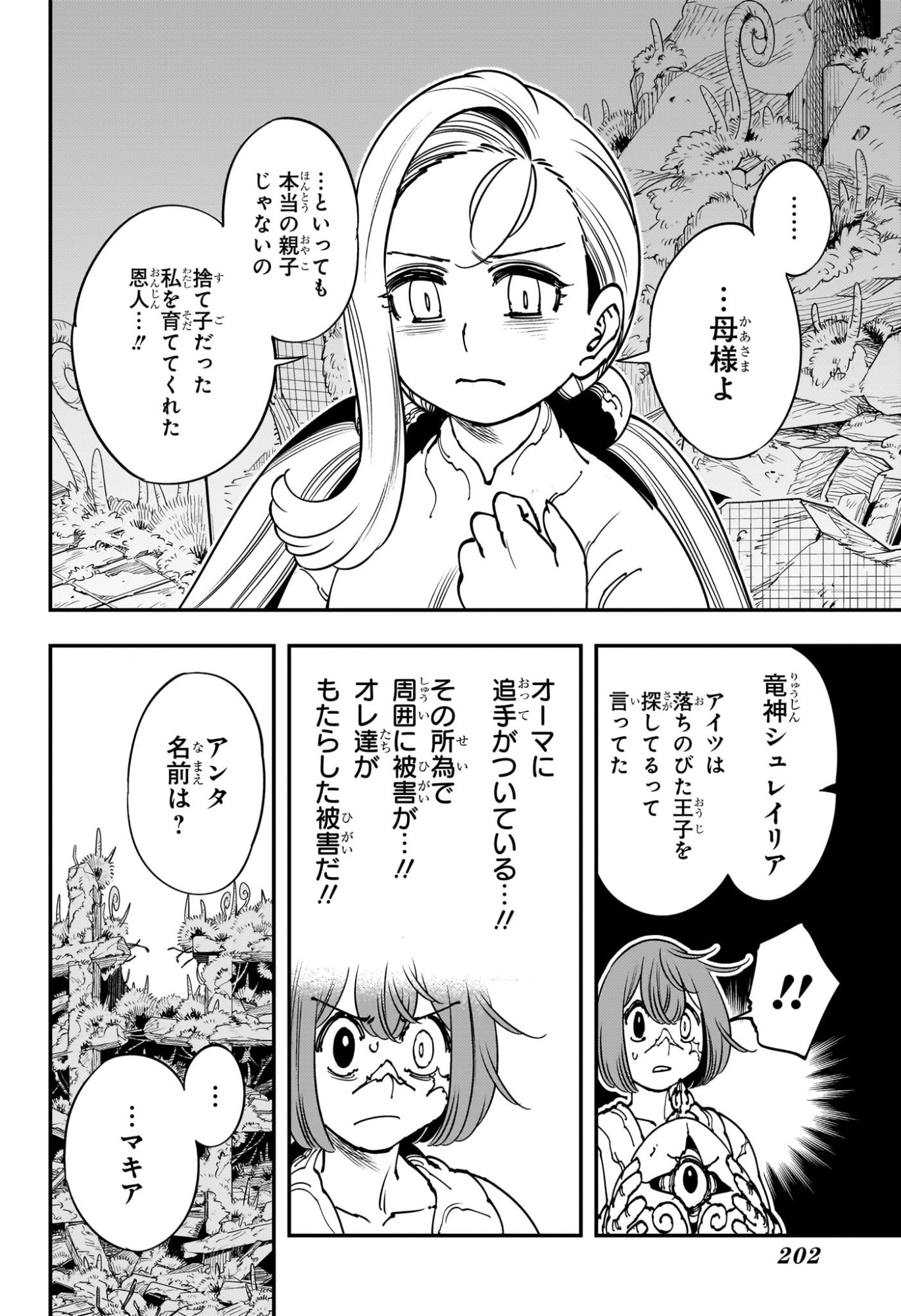 Gonron Egg - Chapter 4 - Page 6