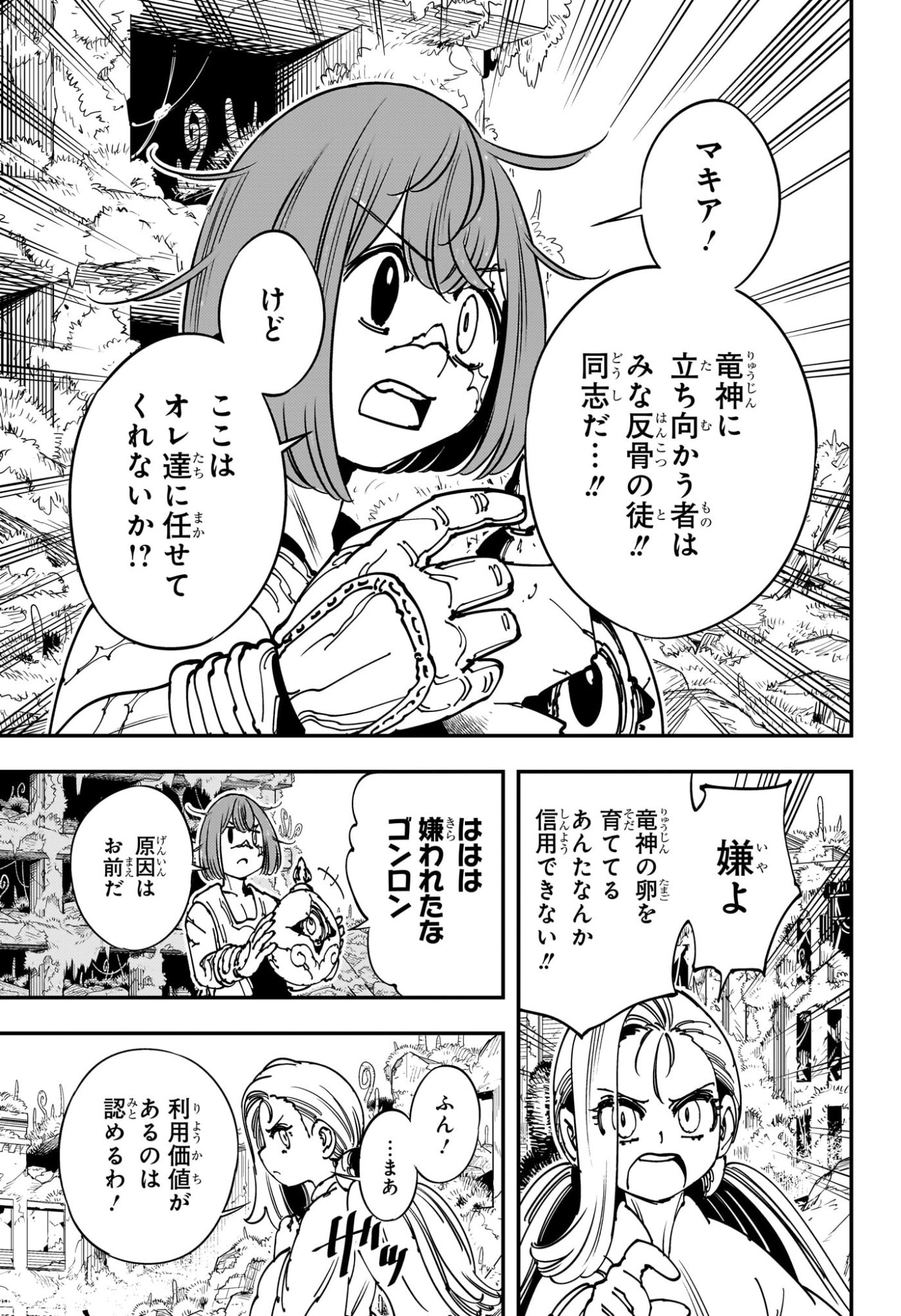 Gonron Egg - Chapter 4 - Page 7