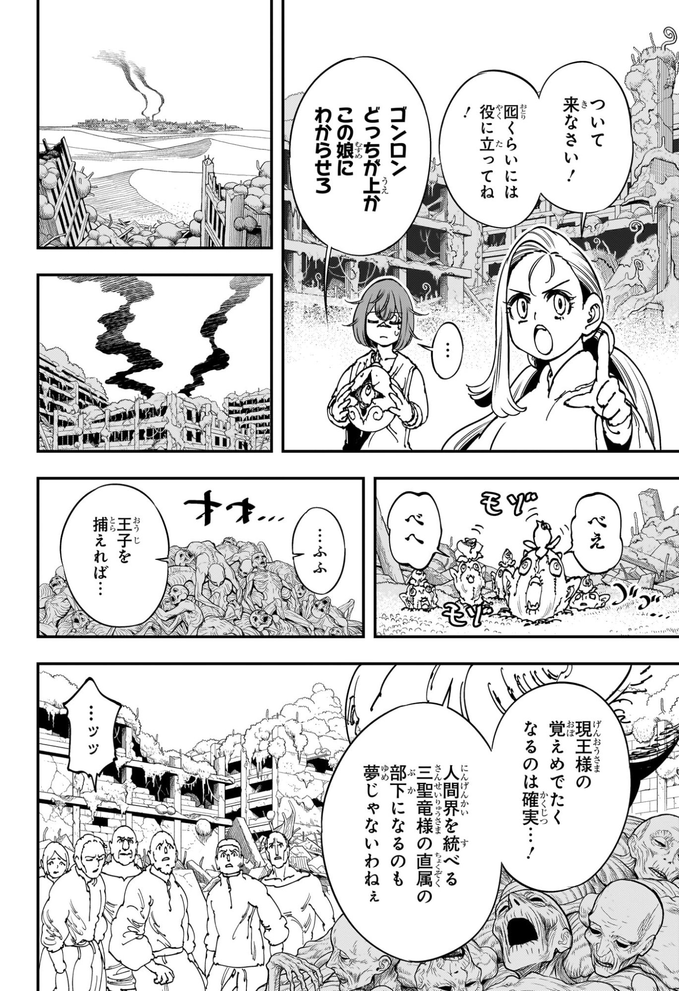 Gonron Egg - Chapter 4 - Page 8