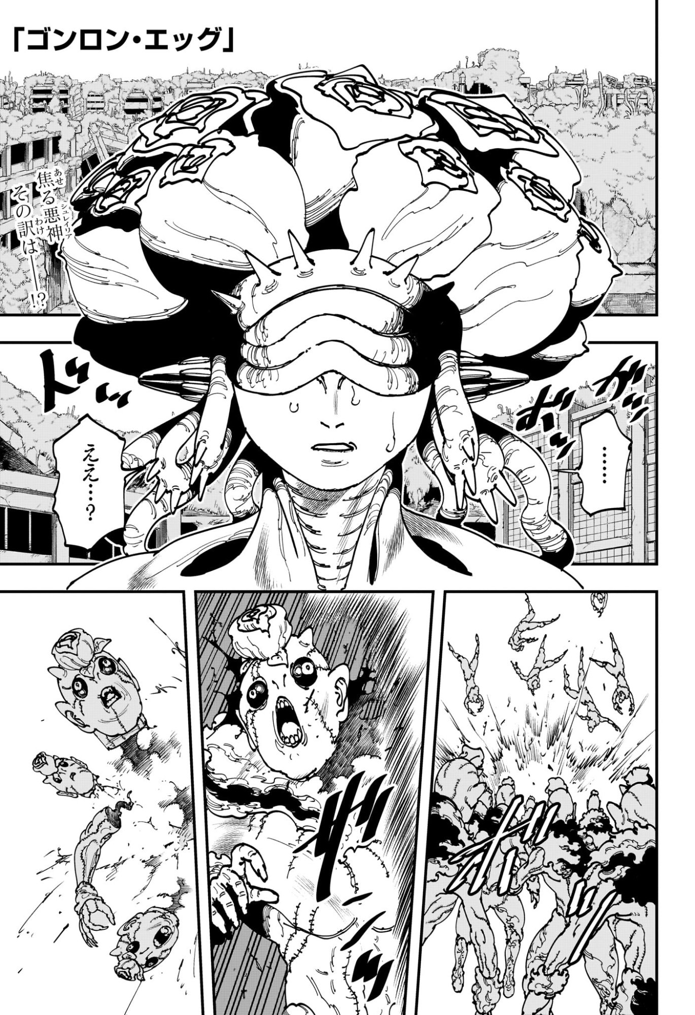 Gonron Egg - Chapter 5 - Page 1