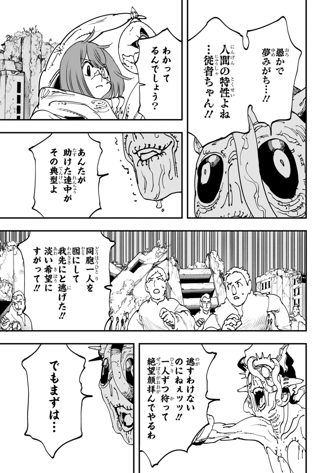 Gonron Egg - Chapter 5 - Page 11