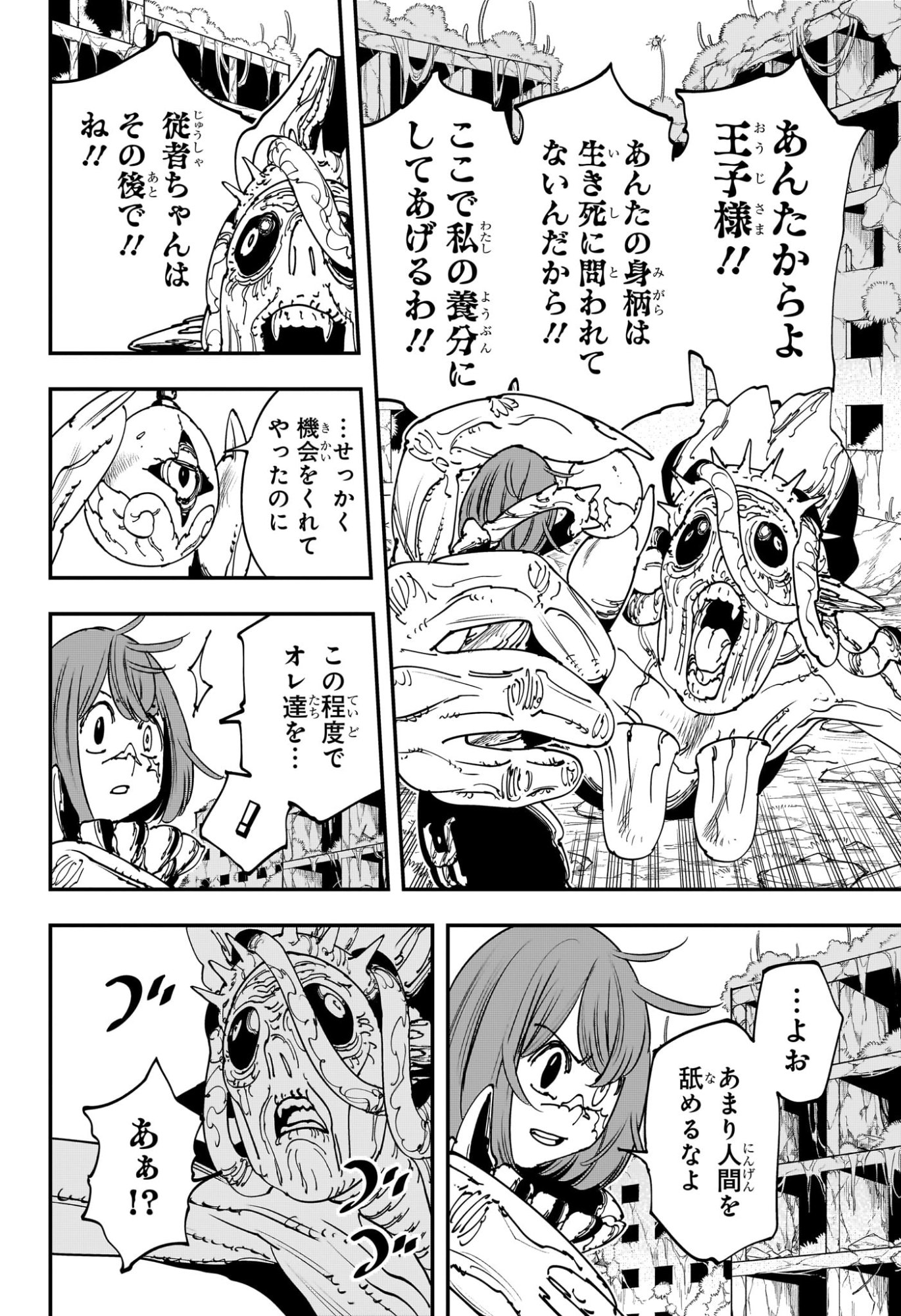 Gonron Egg - Chapter 5 - Page 12