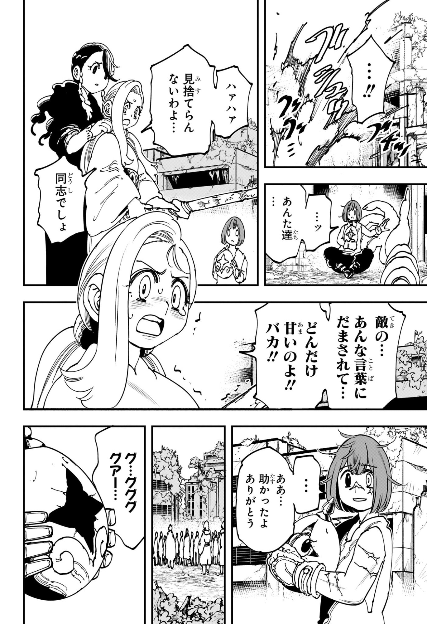 Gonron Egg - Chapter 5 - Page 14