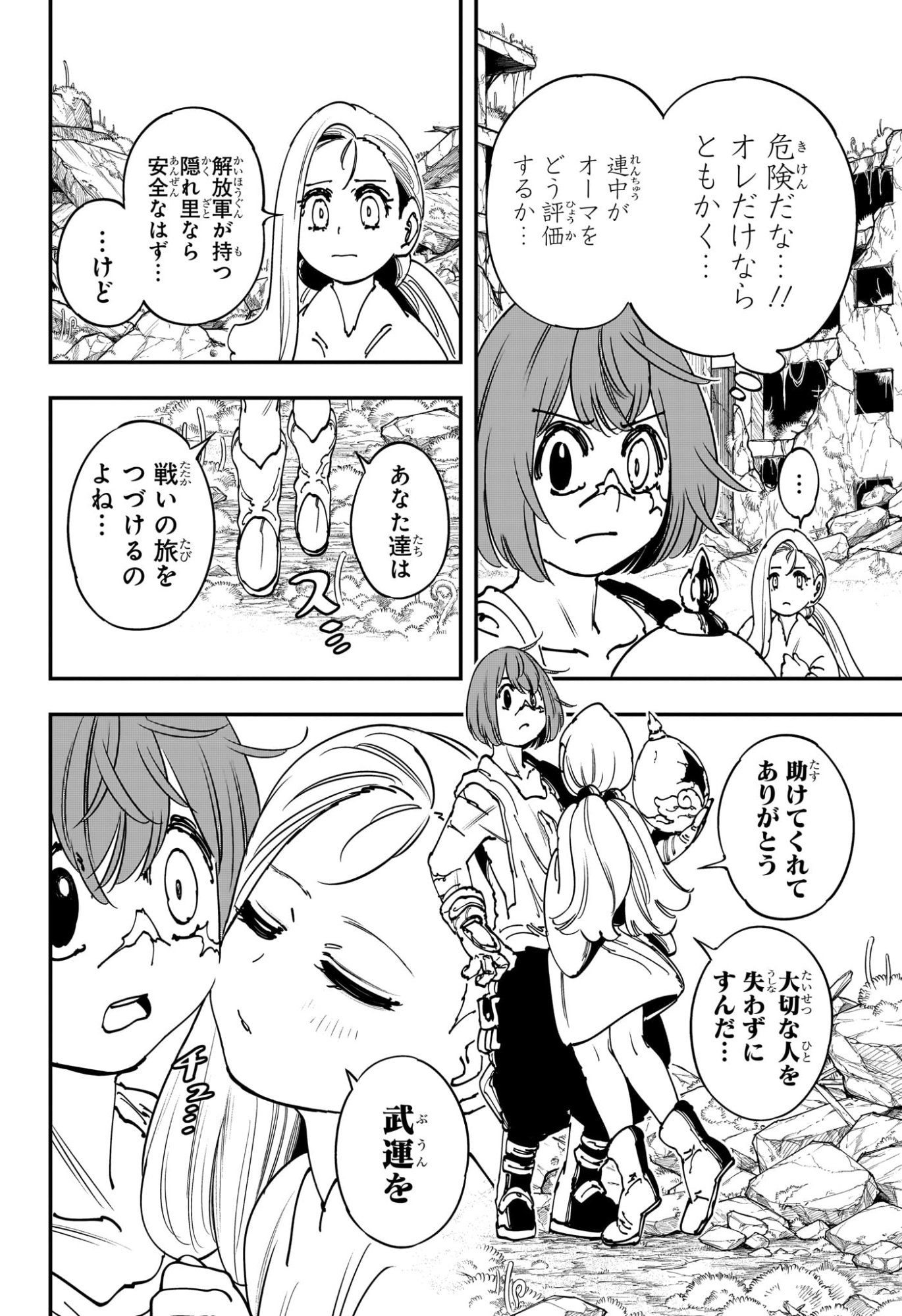 Gonron Egg - Chapter 5 - Page 18