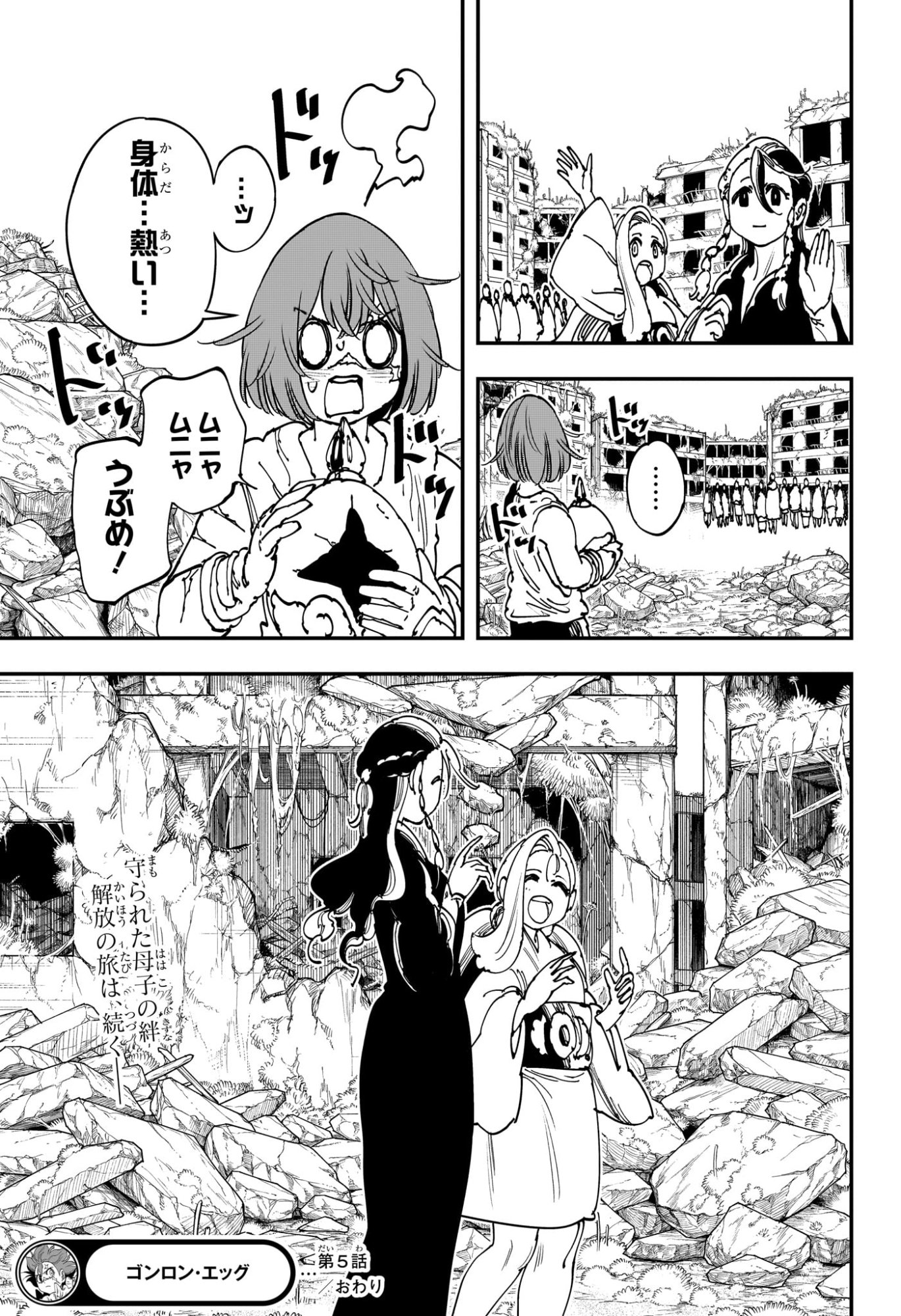 Gonron Egg - Chapter 5 - Page 19