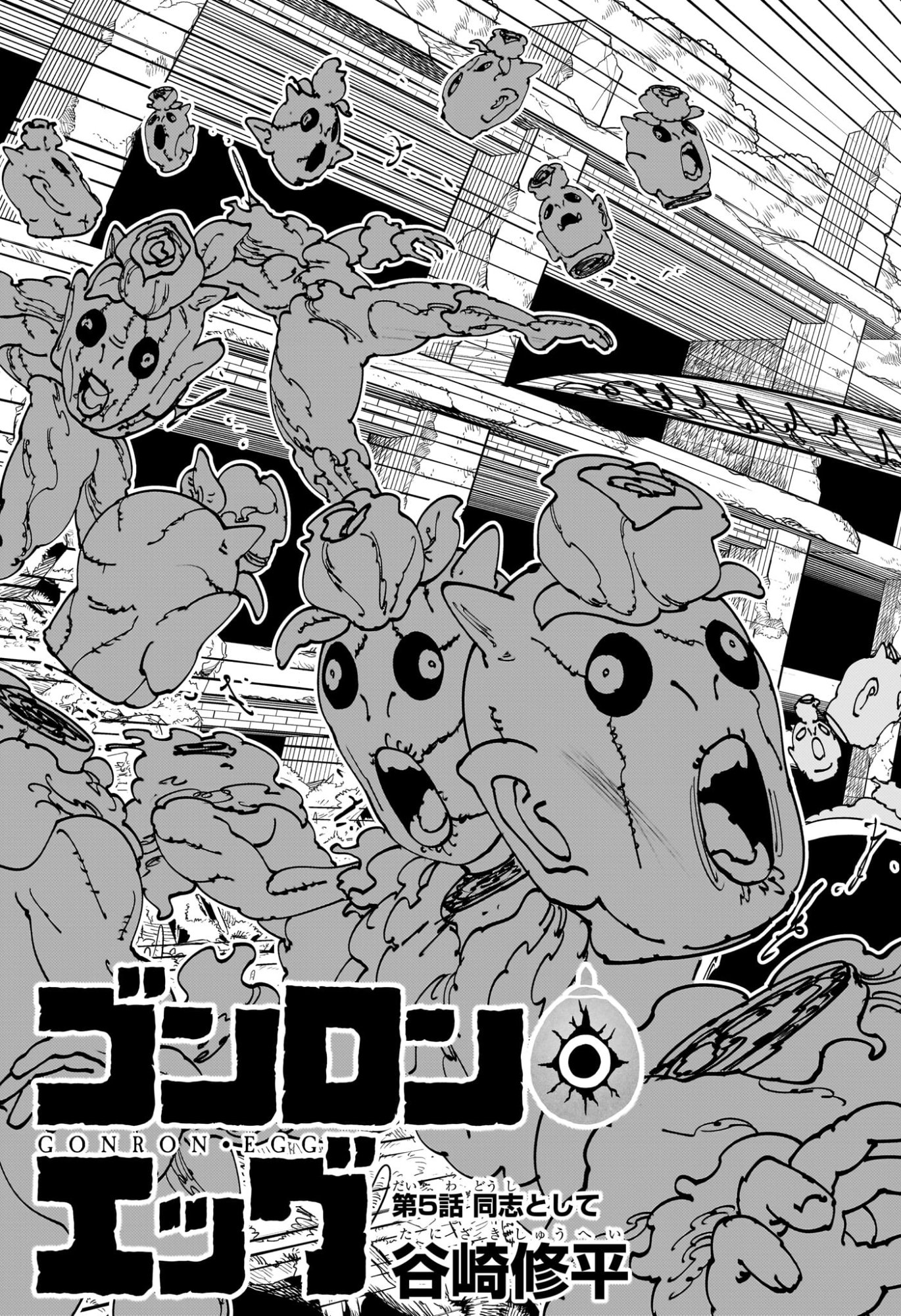 Gonron Egg - Chapter 5 - Page 3