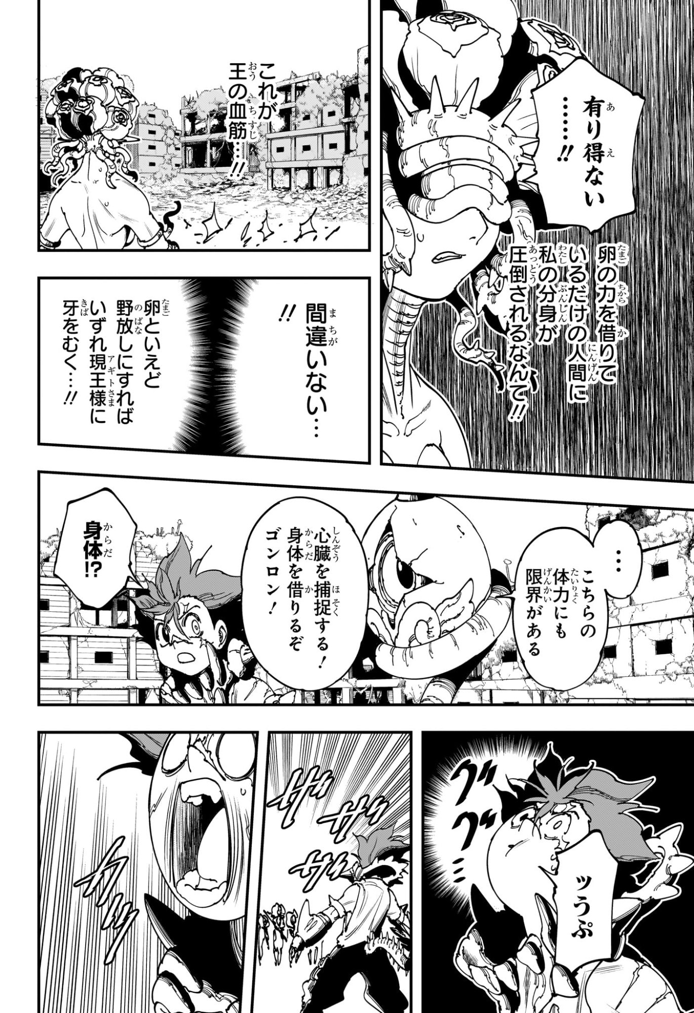 Gonron Egg - Chapter 5 - Page 4