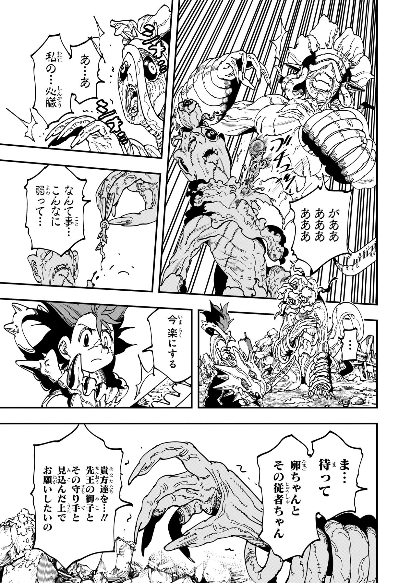 Gonron Egg - Chapter 5 - Page 7