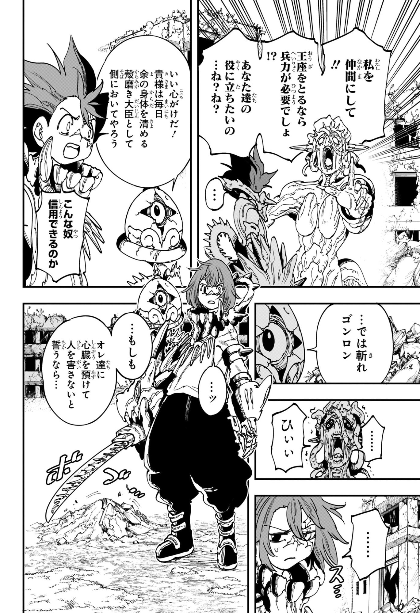 Gonron Egg - Chapter 5 - Page 8