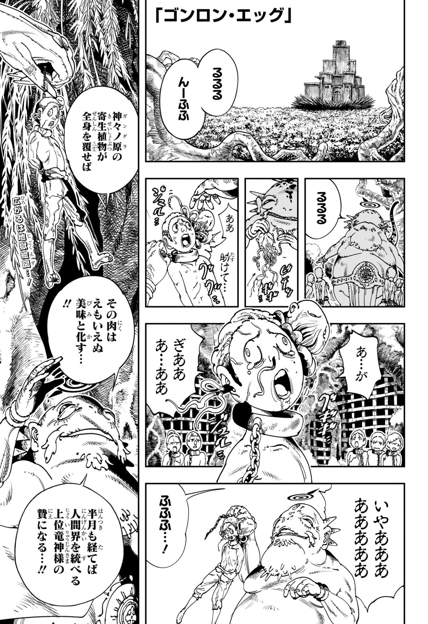 Gonron Egg - Chapter 6 - Page 1