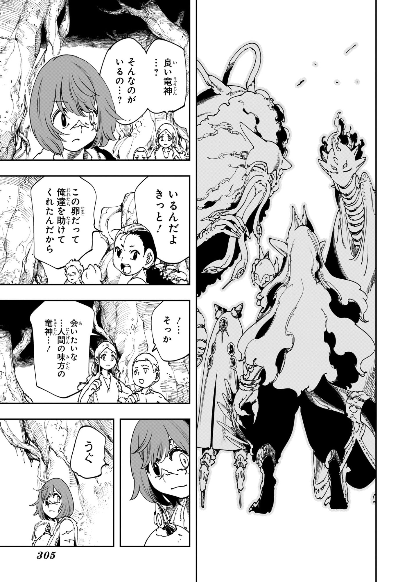 Gonron Egg - Chapter 6 - Page 11