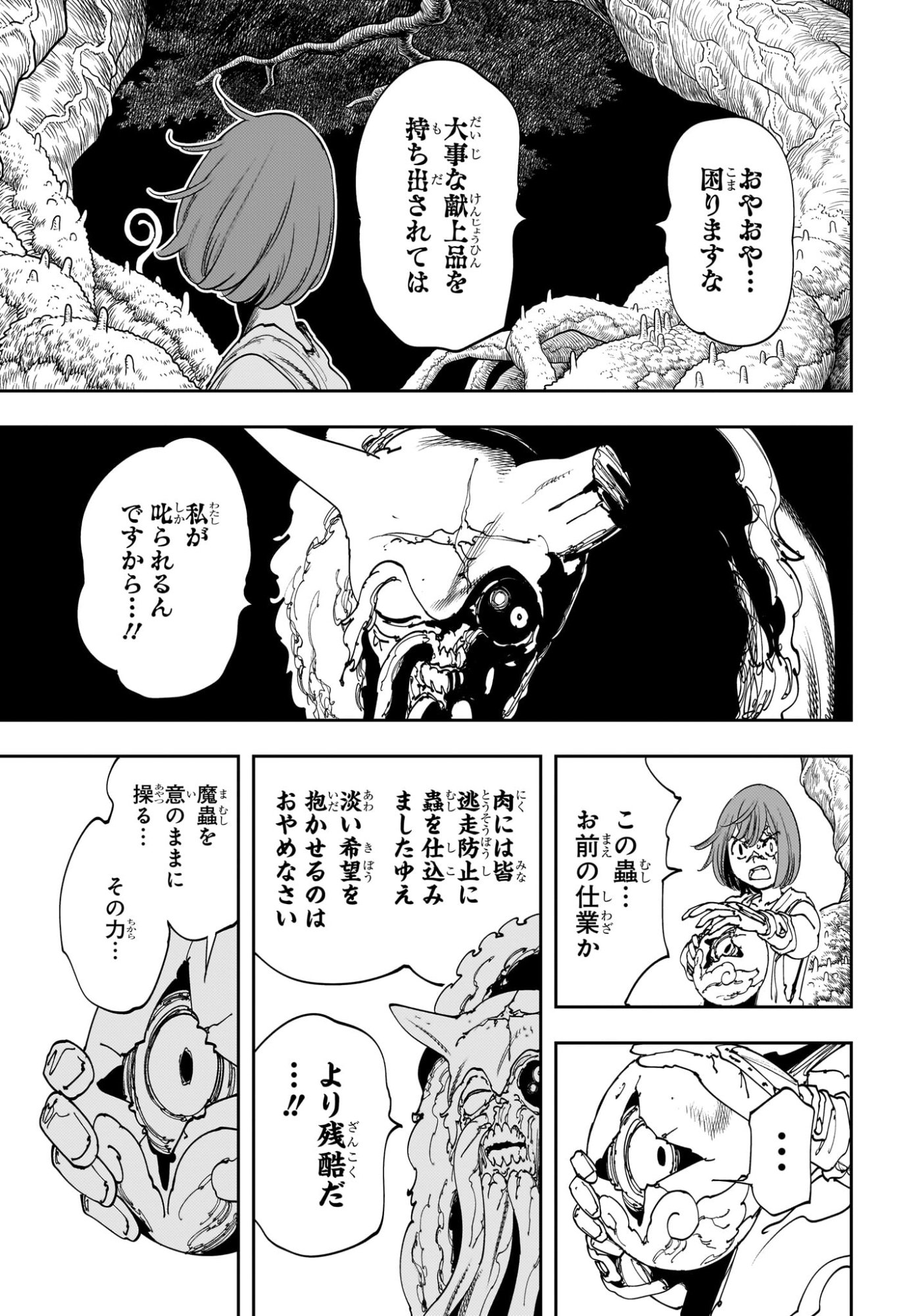 Gonron Egg - Chapter 6 - Page 13