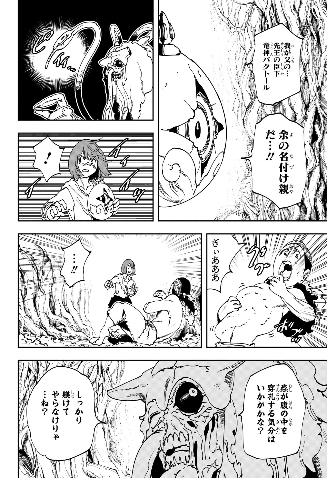 Gonron Egg - Chapter 6 - Page 16