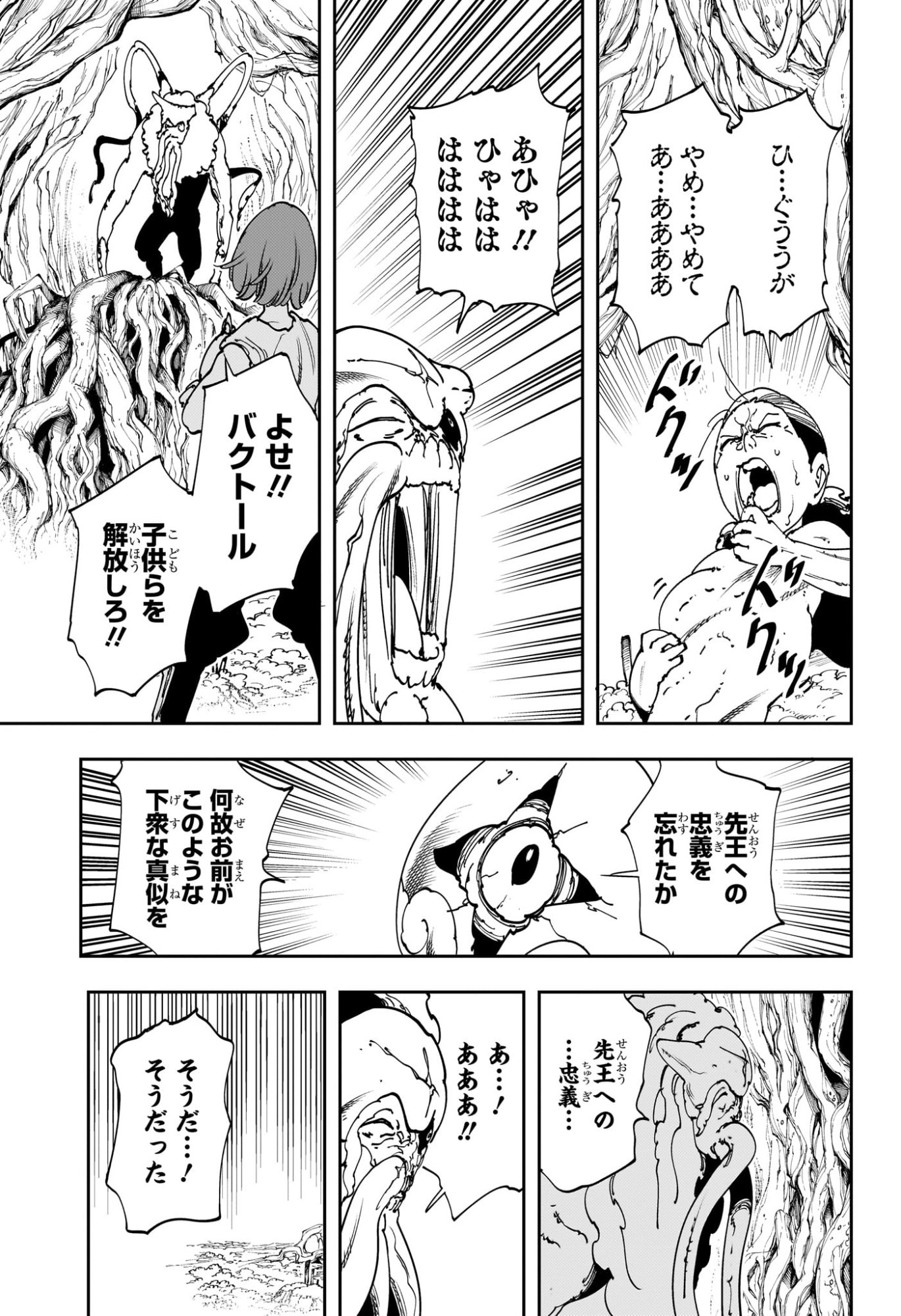 Gonron Egg - Chapter 6 - Page 17