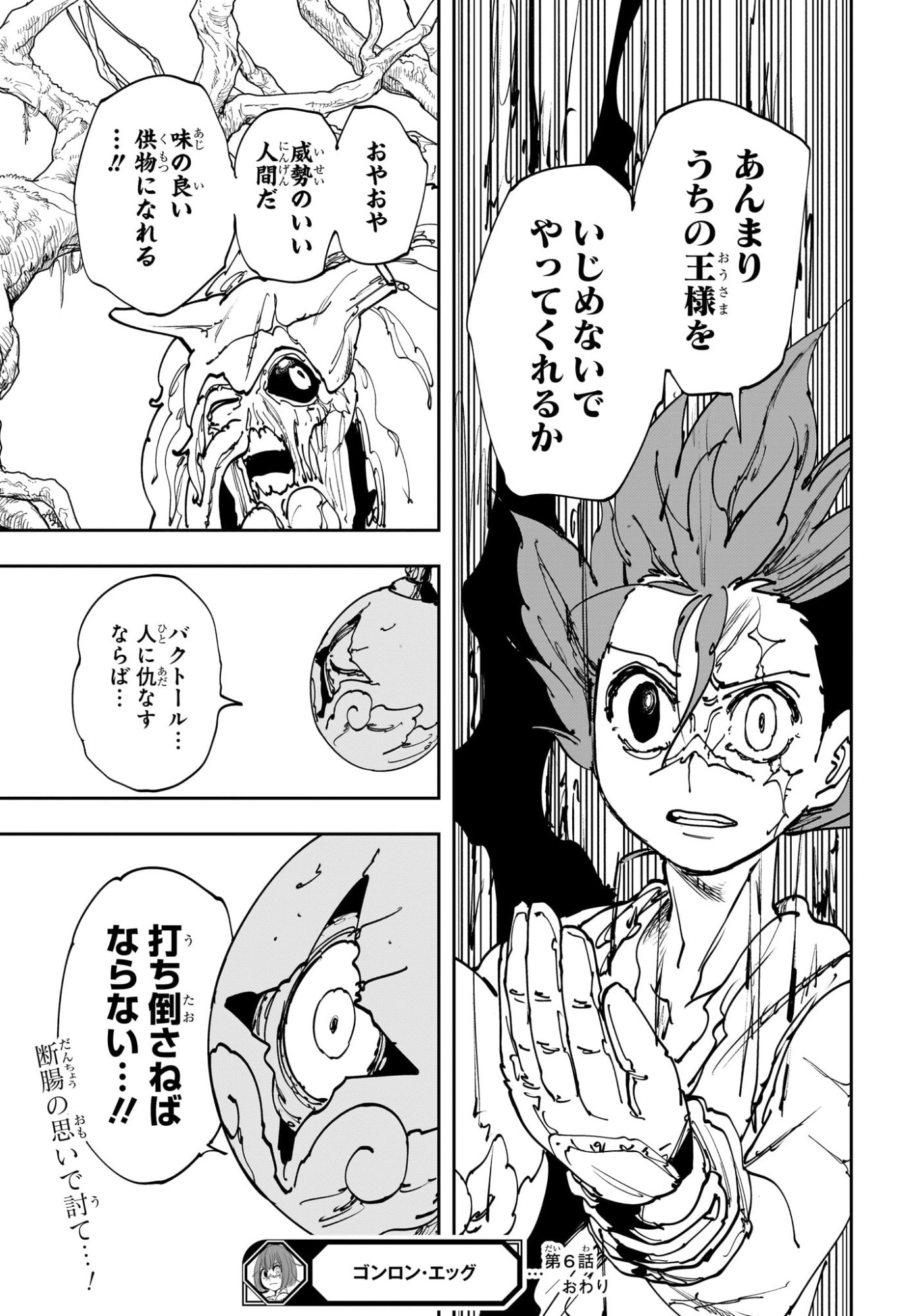 Gonron Egg - Chapter 6 - Page 19