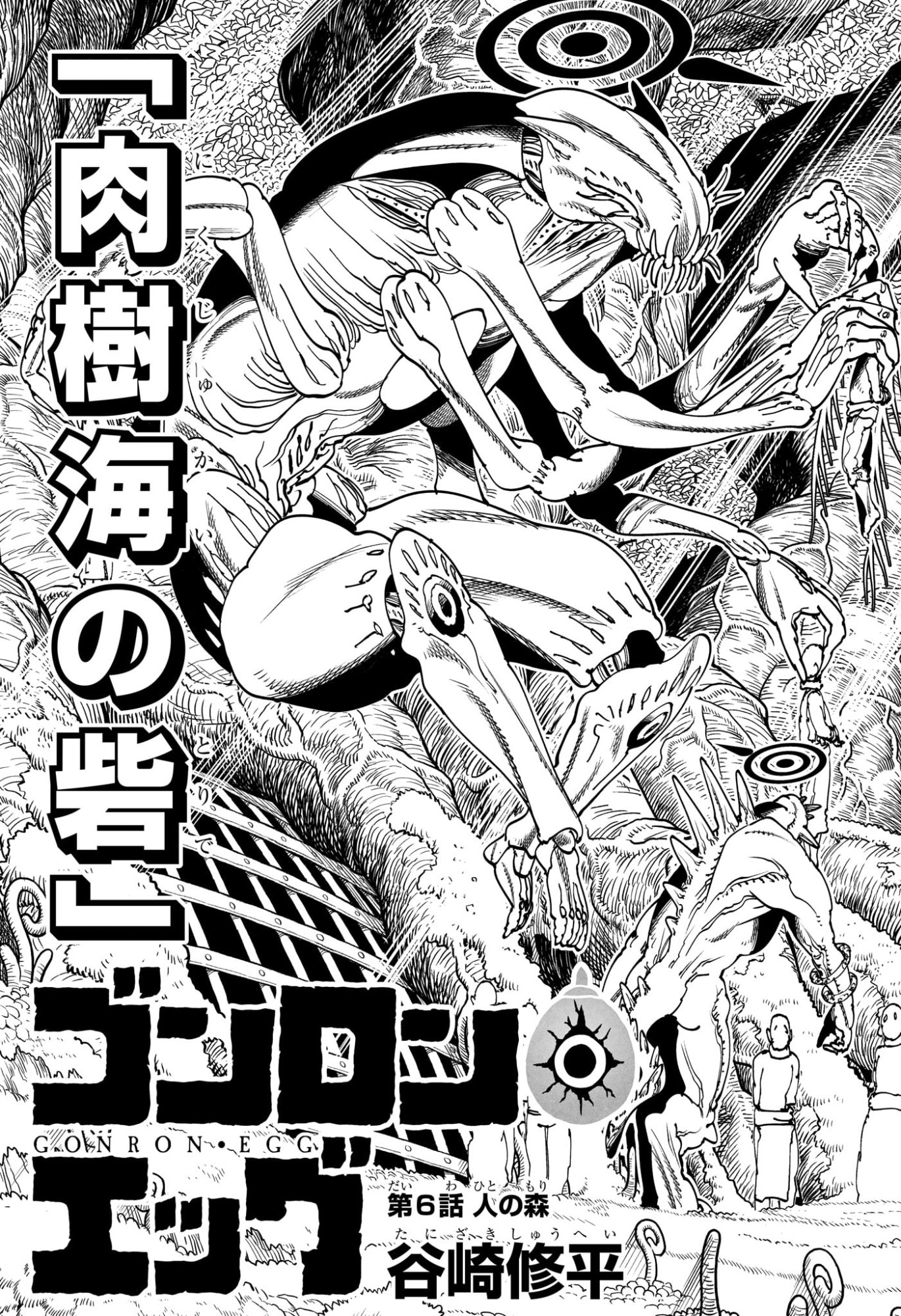 Gonron Egg - Chapter 6 - Page 3