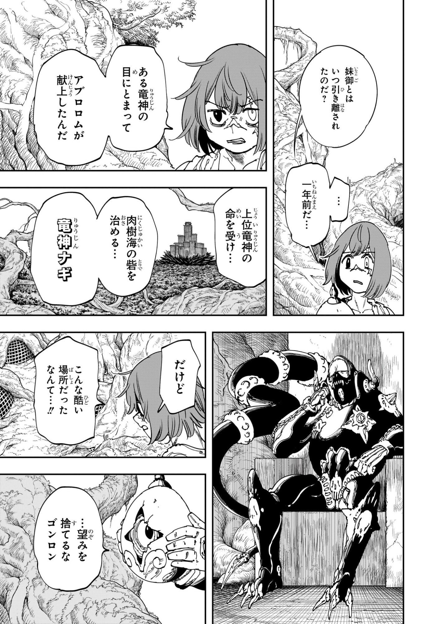 Gonron Egg - Chapter 6 - Page 5