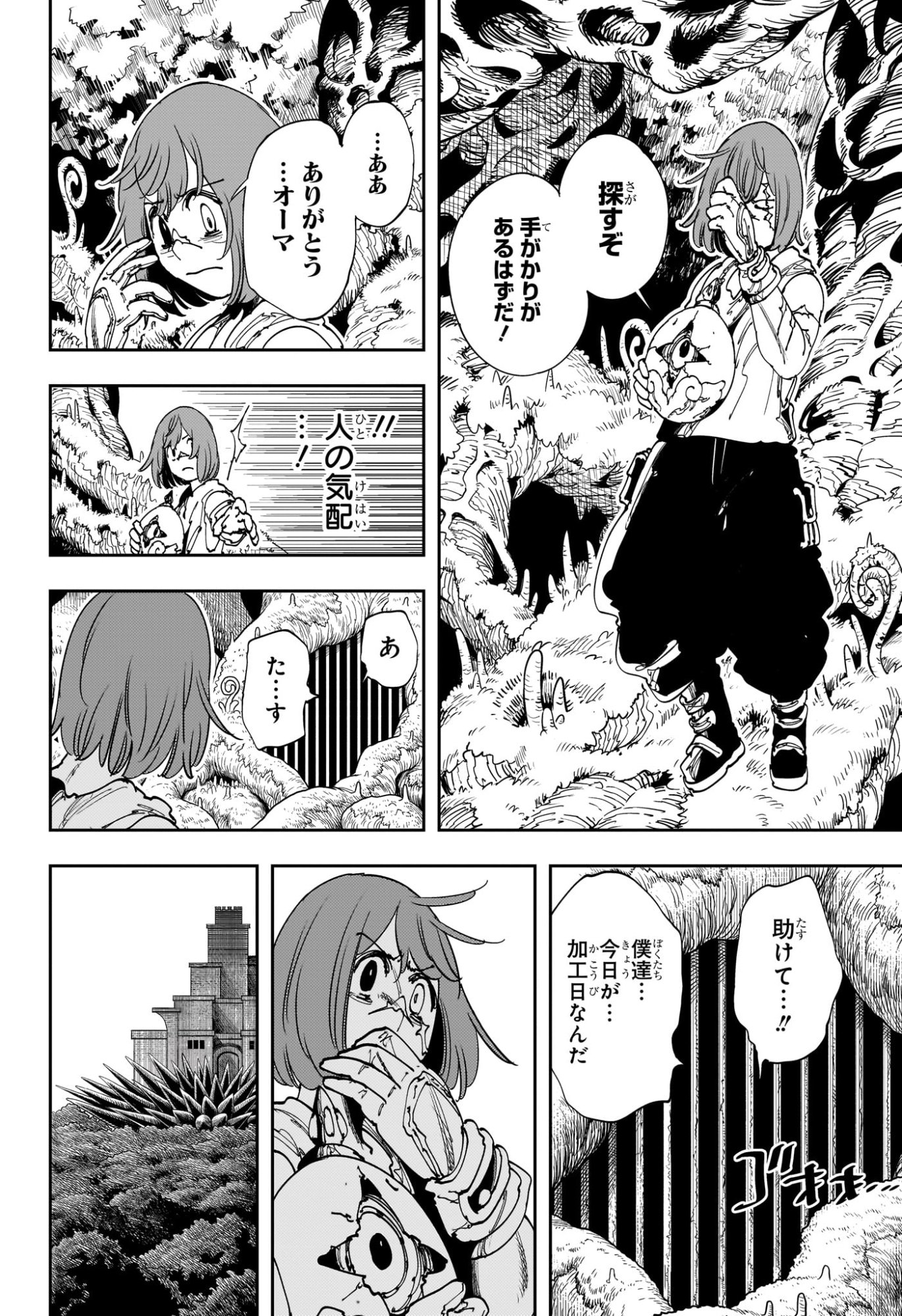 Gonron Egg - Chapter 6 - Page 6