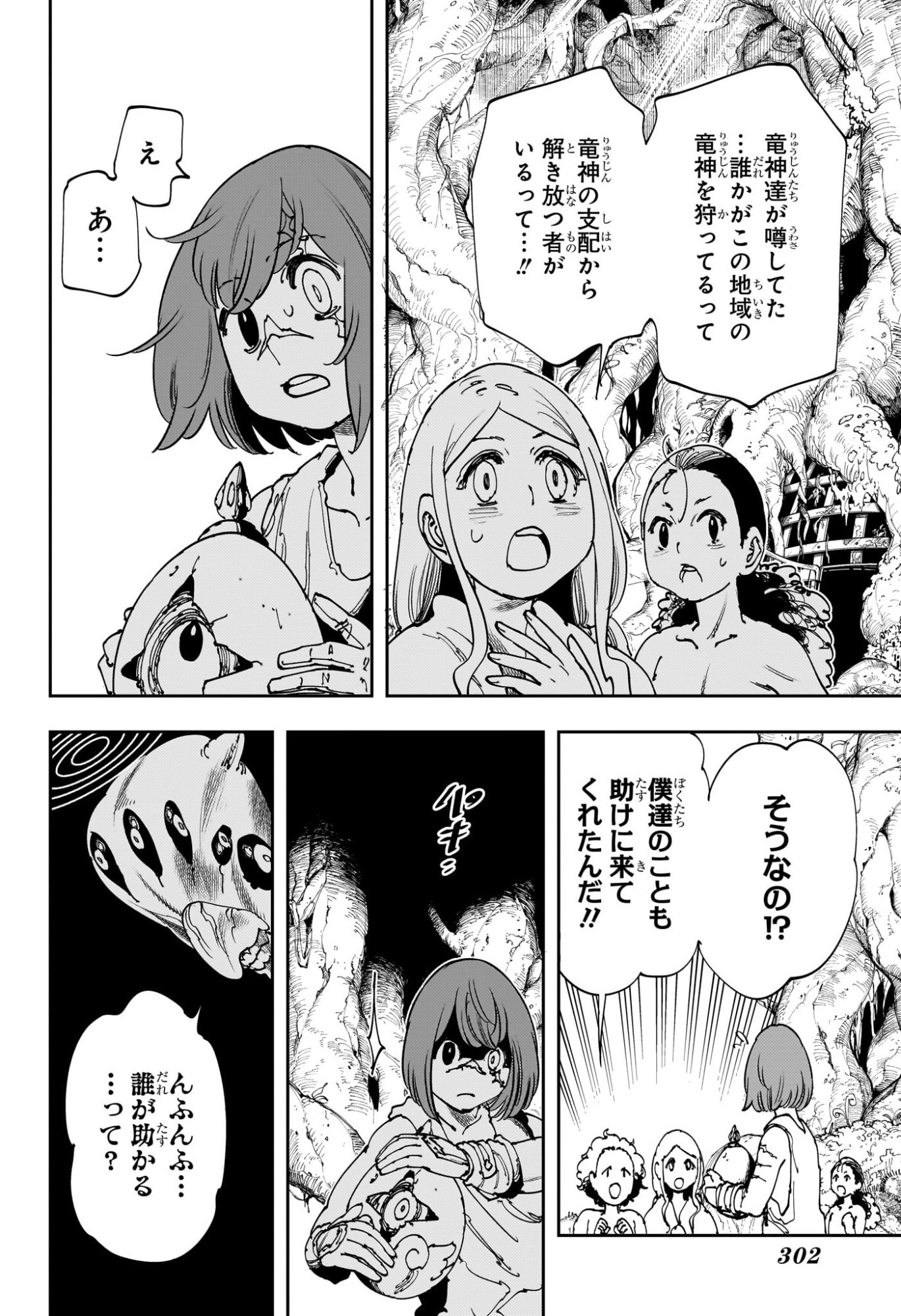 Gonron Egg - Chapter 6 - Page 8