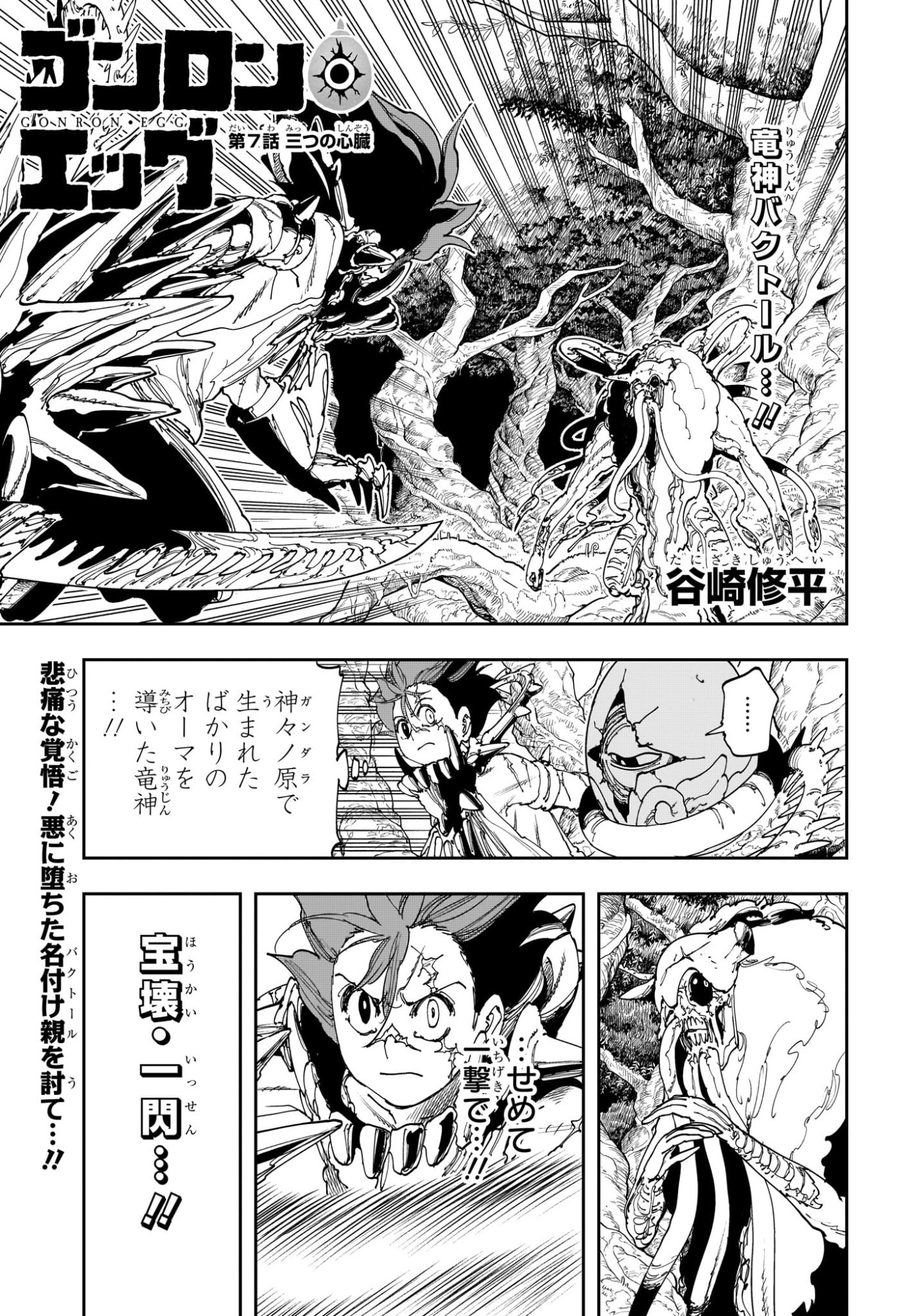 Gonron Egg - Chapter 7 - Page 1