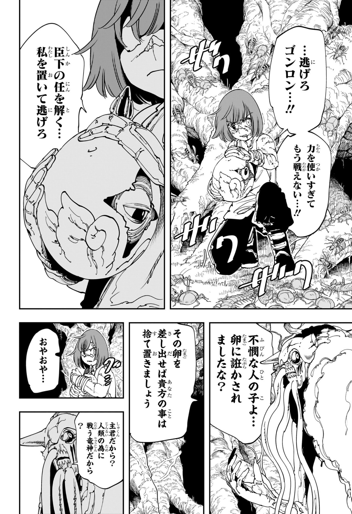 Gonron Egg - Chapter 7 - Page 14