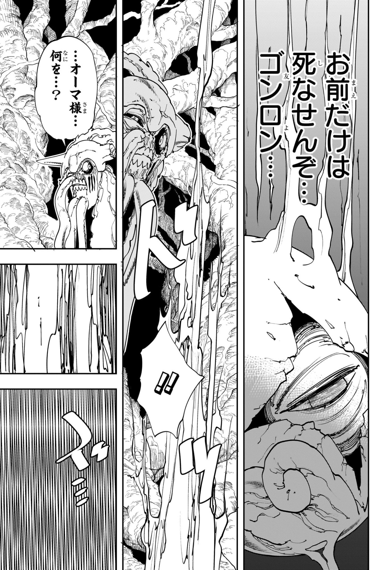 Gonron Egg - Chapter 7 - Page 17