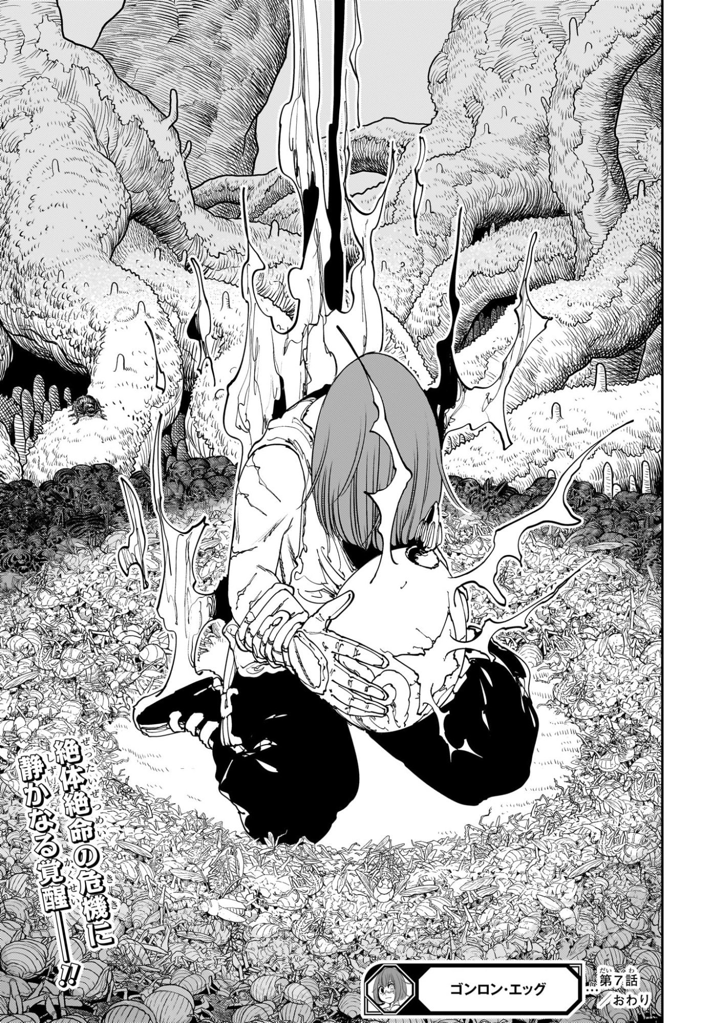 Gonron Egg - Chapter 7 - Page 19