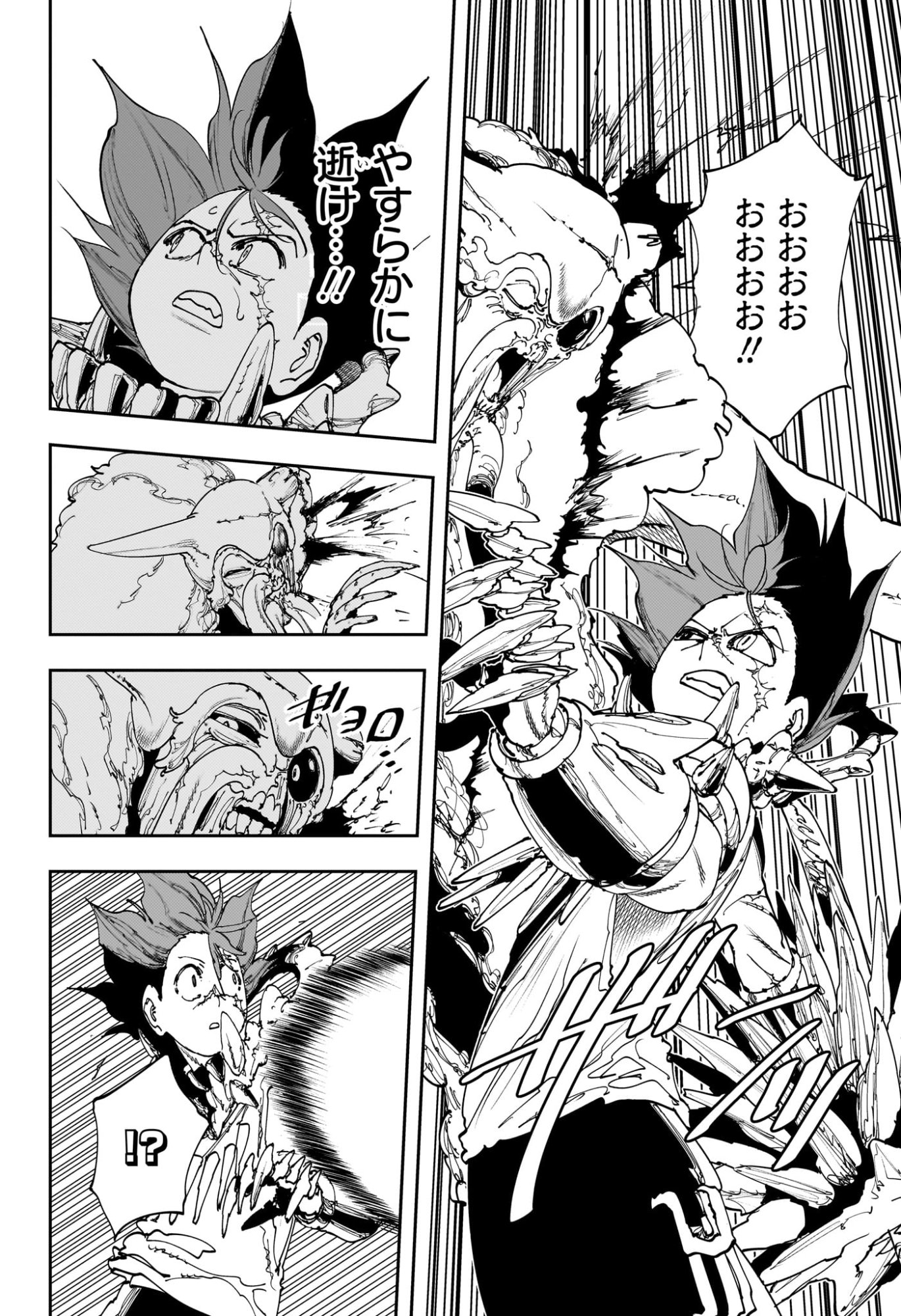 Gonron Egg - Chapter 7 - Page 2