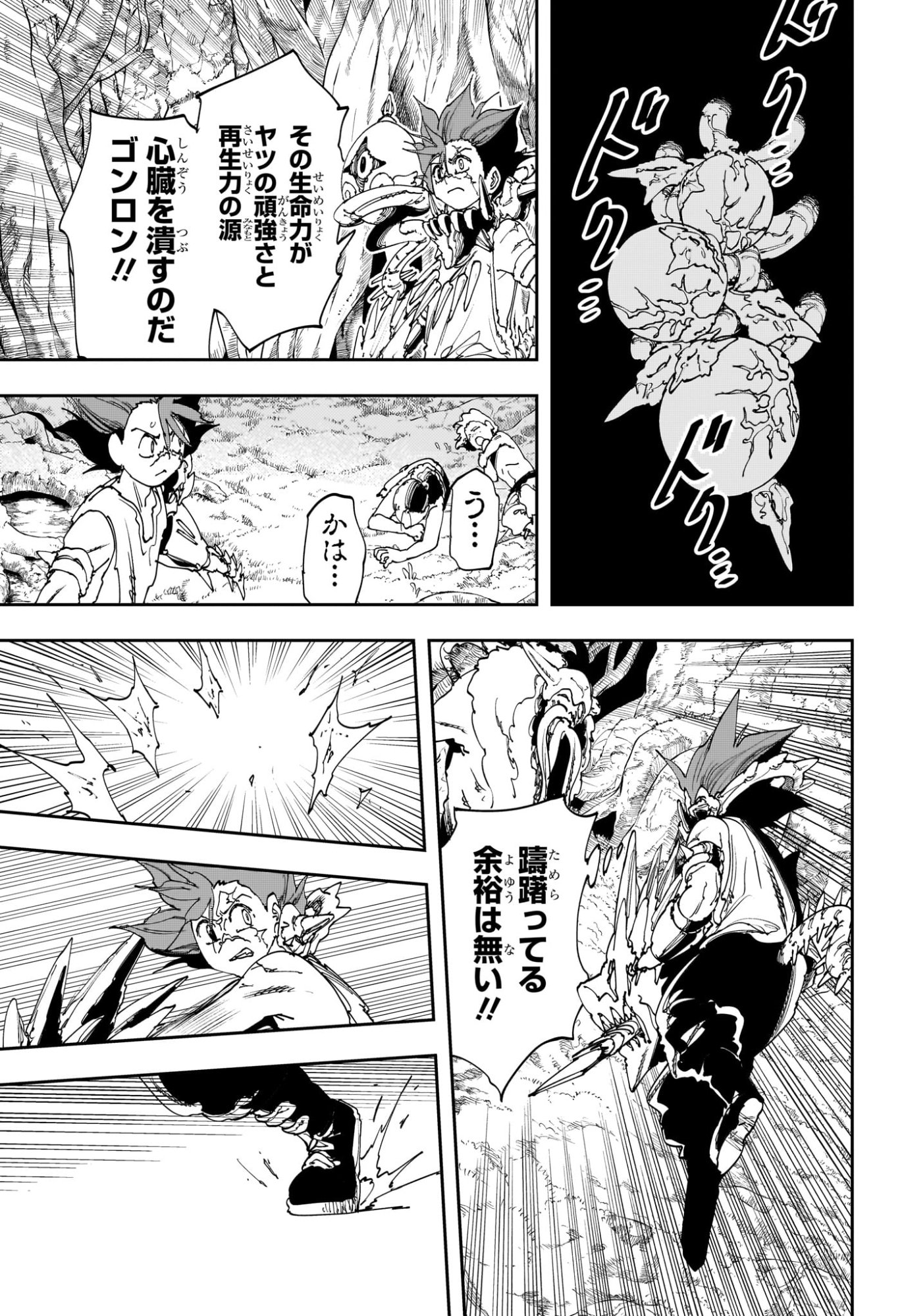 Gonron Egg - Chapter 7 - Page 5