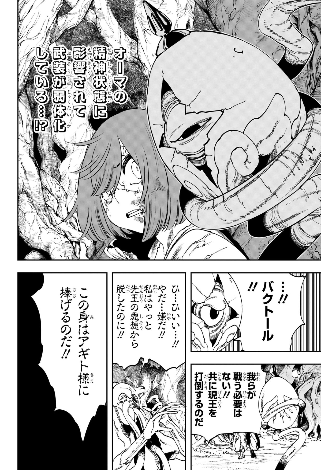 Gonron Egg - Chapter 7 - Page 8