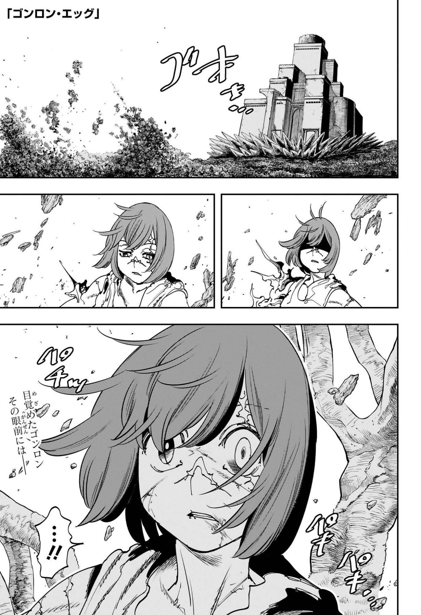 Gonron Egg - Chapter 9 - Page 1