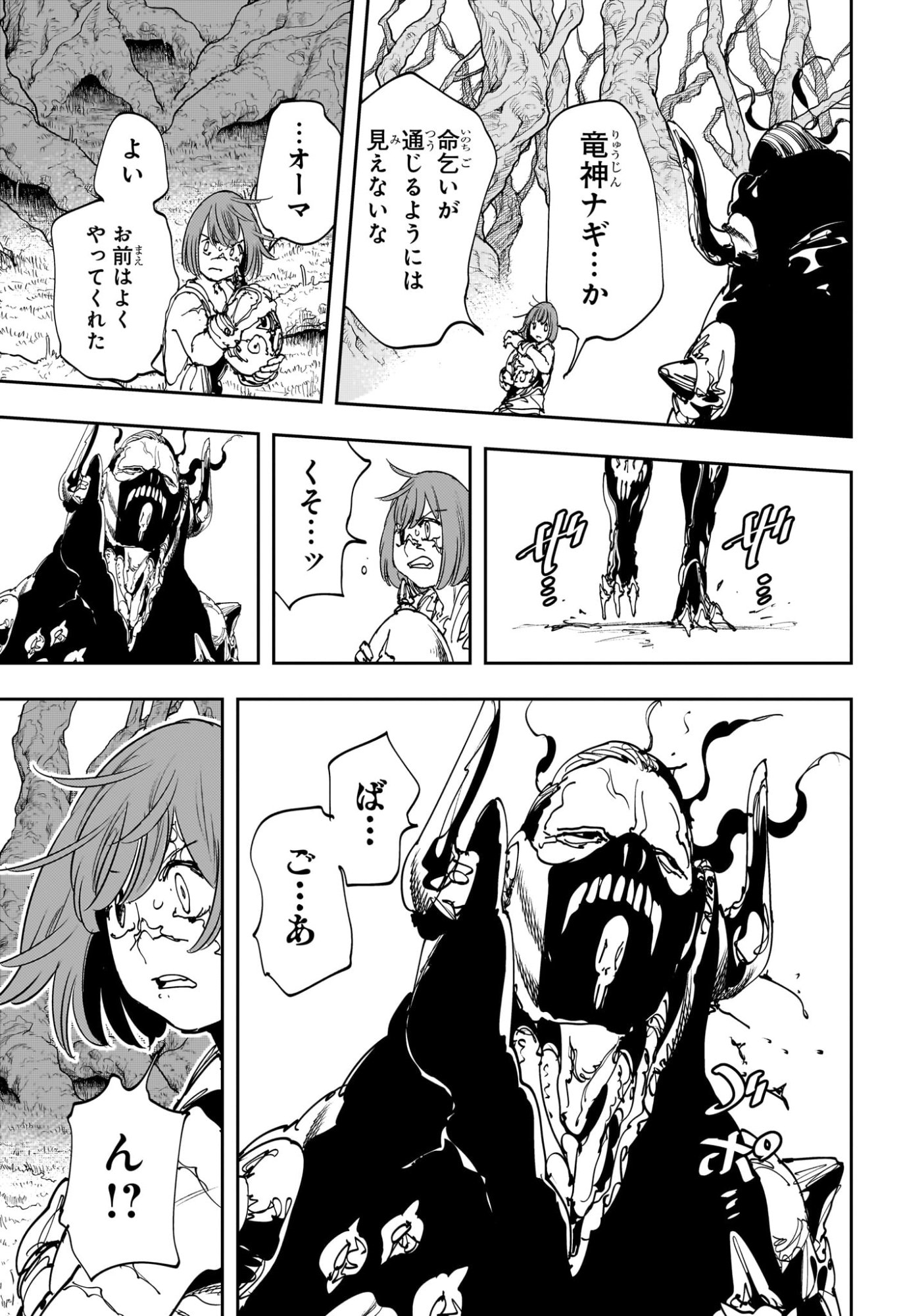 Gonron Egg - Chapter 9 - Page 17