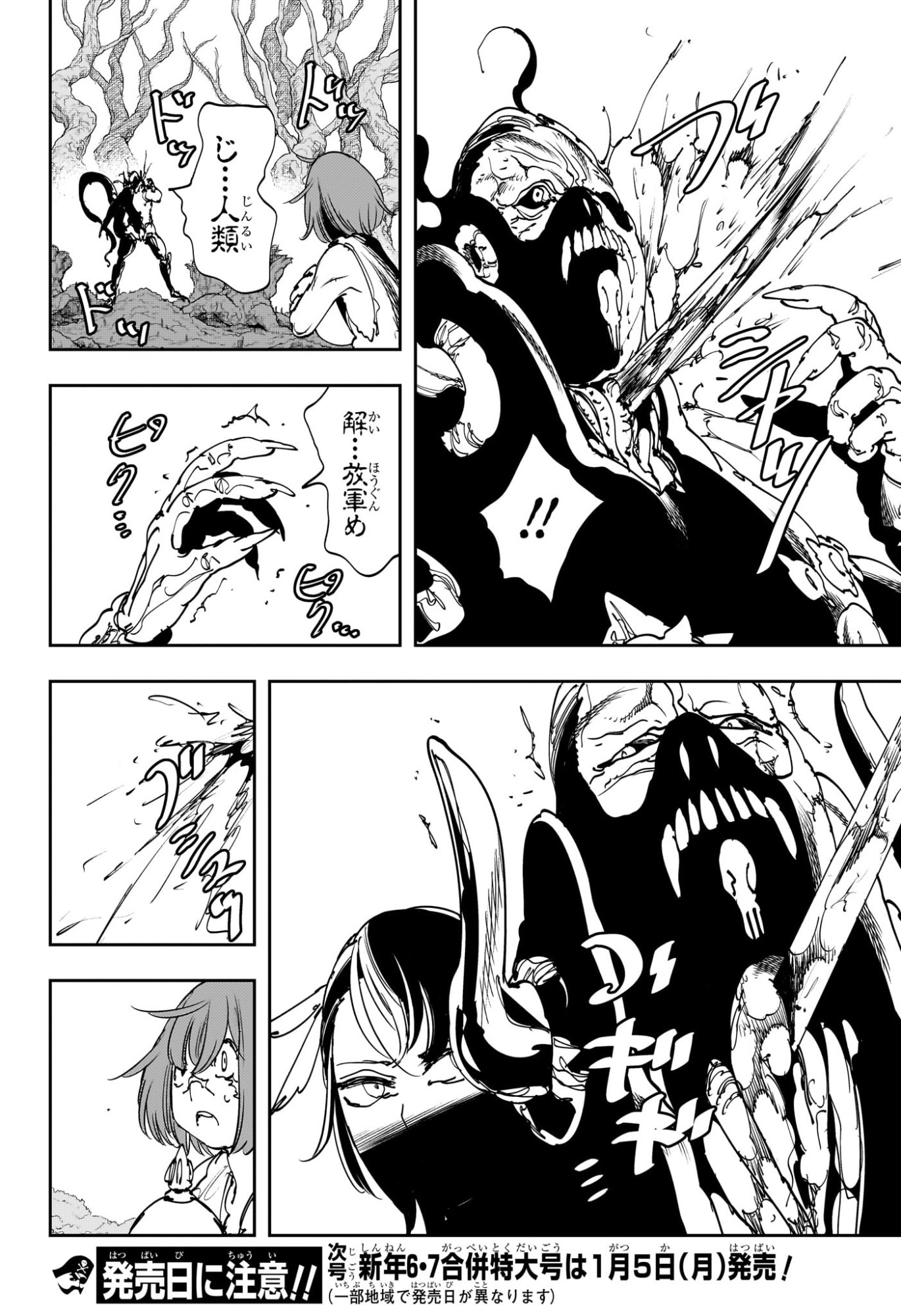 Gonron Egg - Chapter 9 - Page 18