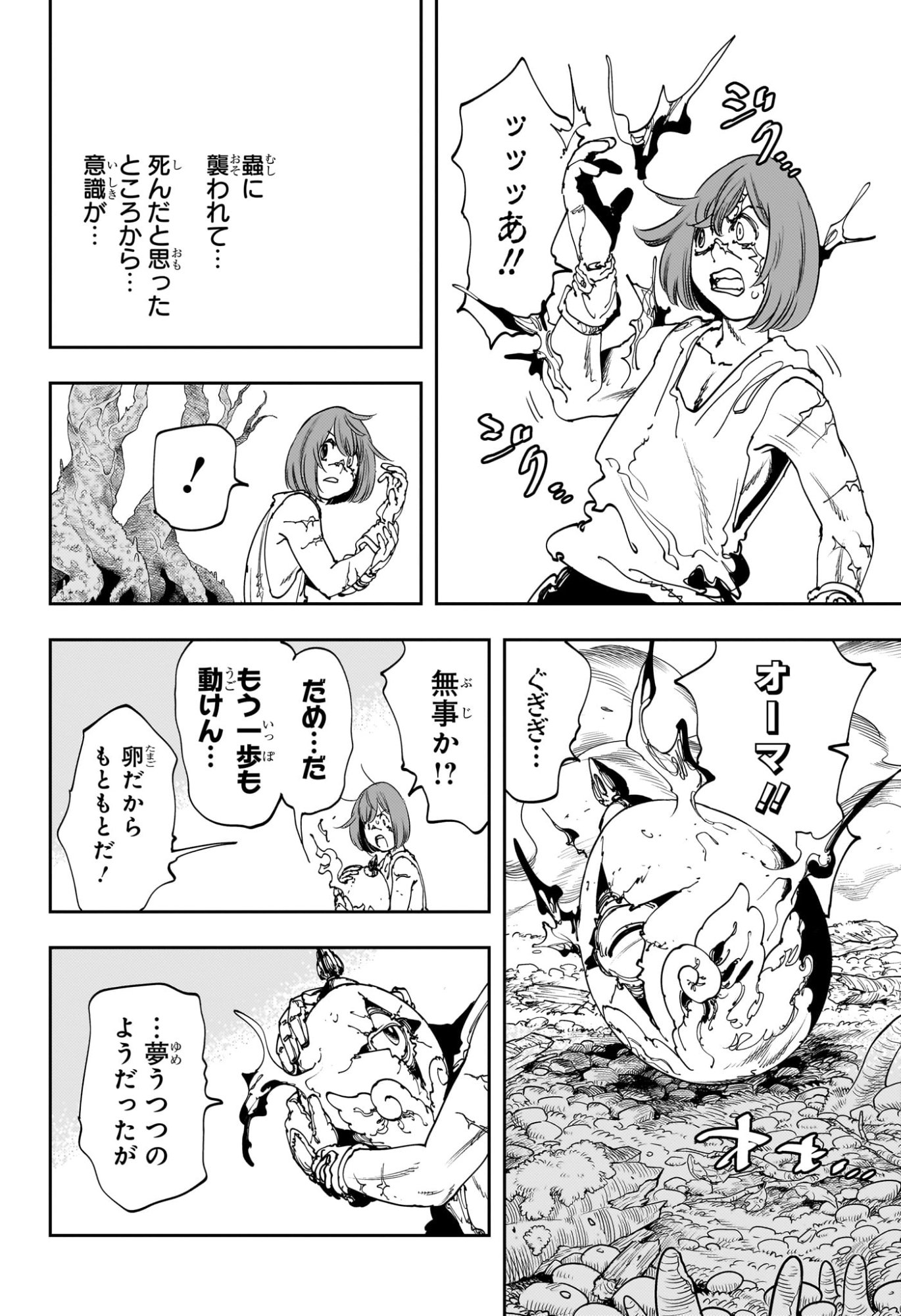 Gonron Egg - Chapter 9 - Page 4