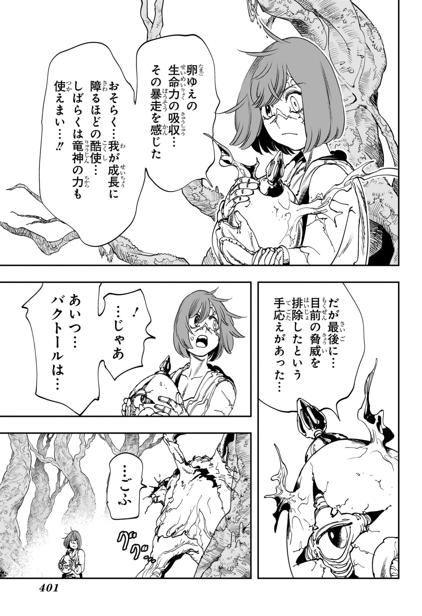 Gonron Egg - Chapter 9 - Page 5