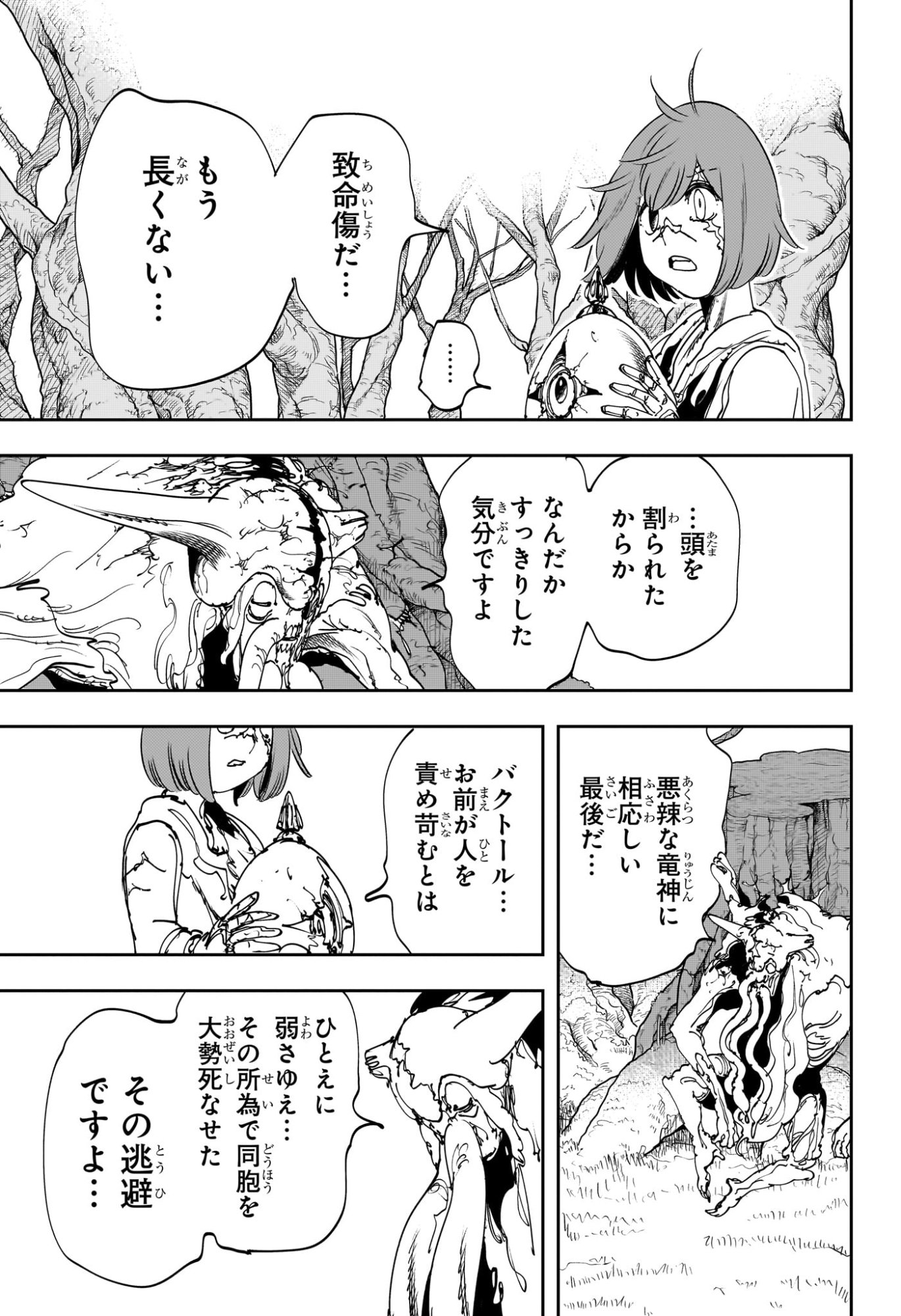 Gonron Egg - Chapter 9 - Page 7