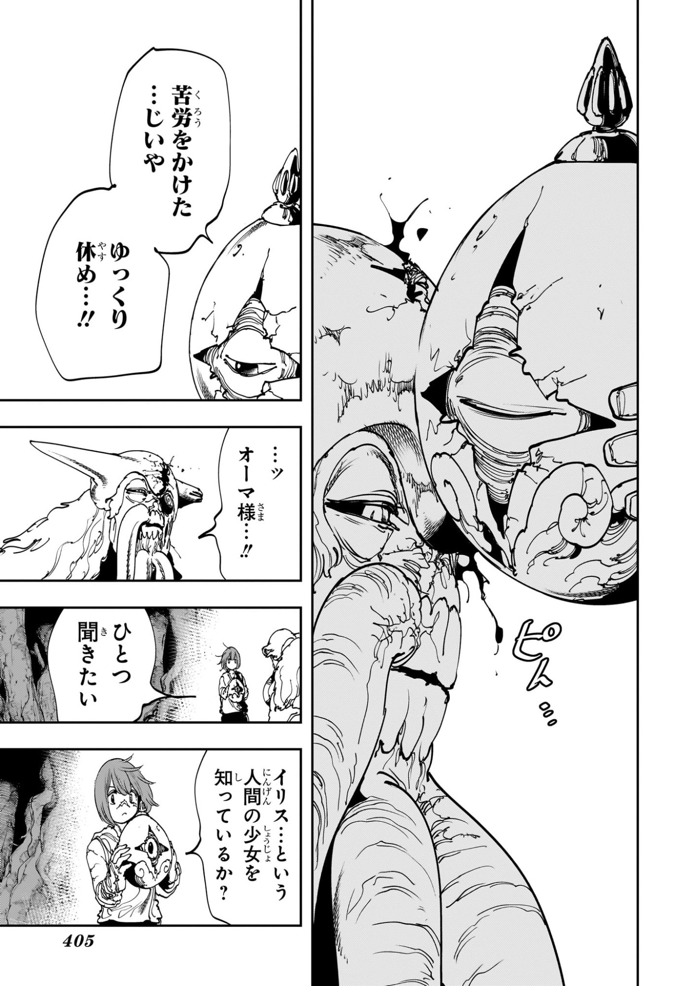 Gonron Egg - Chapter 9 - Page 9