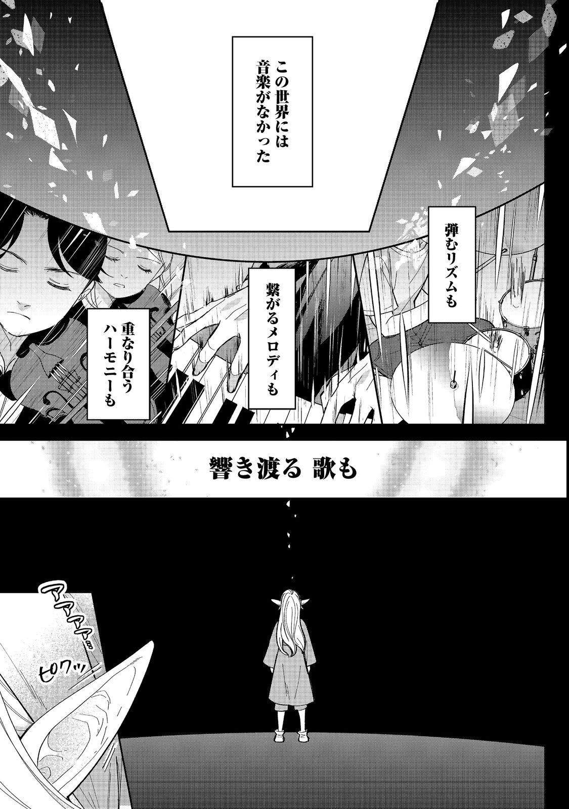 Goraku Kakumei: Uta to Odori ga Kinshi no isekai de, Kanojo wa Butai no Ue ni Tatsu - Chapter 1 - Page 1