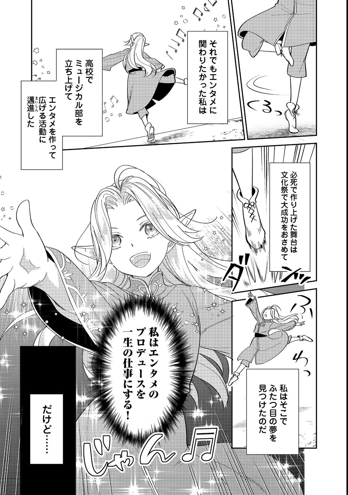 Goraku Kakumei: Uta to Odori ga Kinshi no isekai de, Kanojo wa Butai no Ue ni Tatsu - Chapter 1 - Page 11