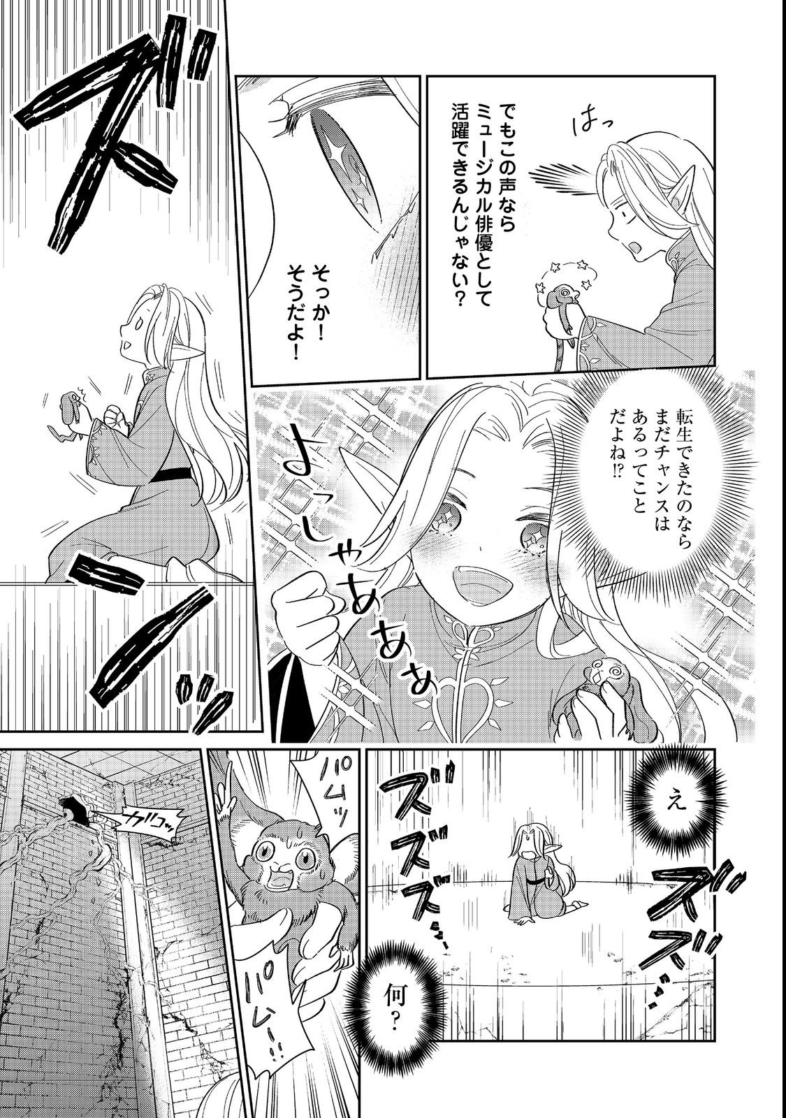 Goraku Kakumei: Uta to Odori ga Kinshi no isekai de, Kanojo wa Butai no Ue ni Tatsu - Chapter 1 - Page 13