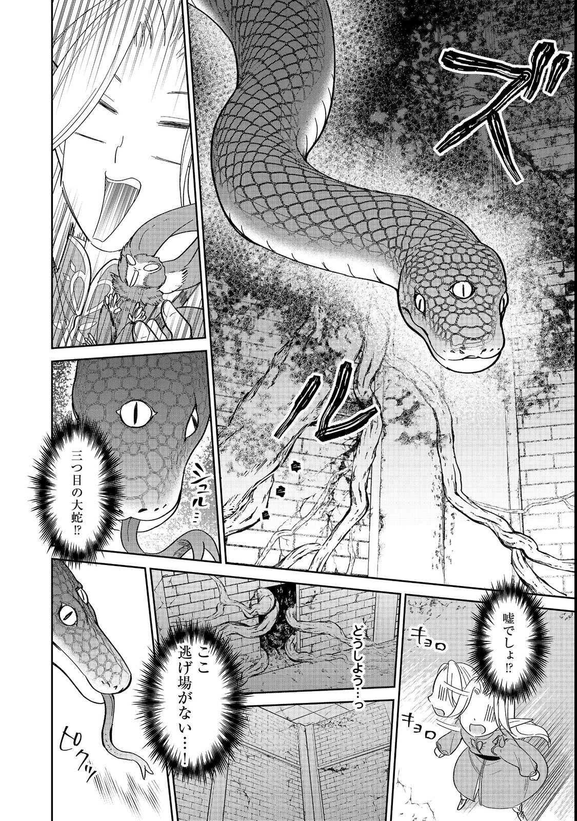 Goraku Kakumei: Uta to Odori ga Kinshi no isekai de, Kanojo wa Butai no Ue ni Tatsu - Chapter 1 - Page 14