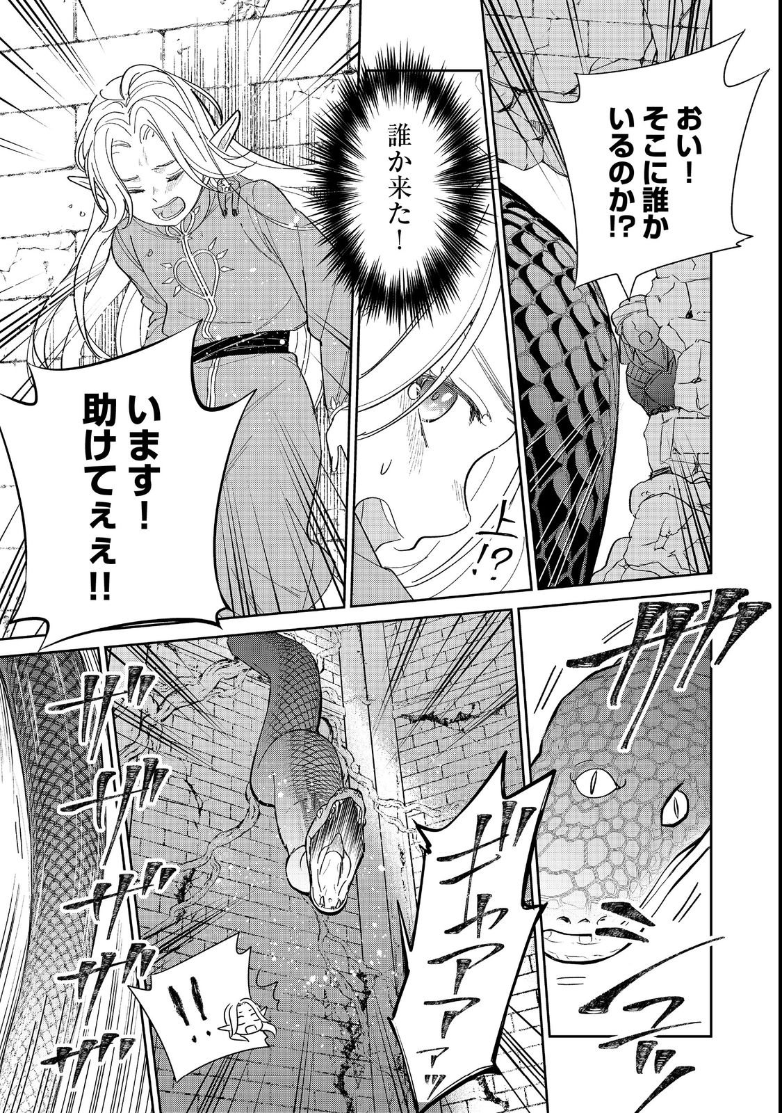 Goraku Kakumei: Uta to Odori ga Kinshi no isekai de, Kanojo wa Butai no Ue ni Tatsu - Chapter 1 - Page 17