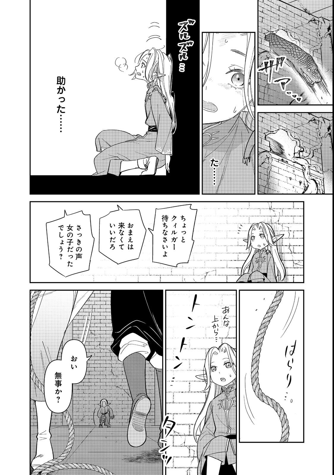 Goraku Kakumei: Uta to Odori ga Kinshi no isekai de, Kanojo wa Butai no Ue ni Tatsu - Chapter 1 - Page 18