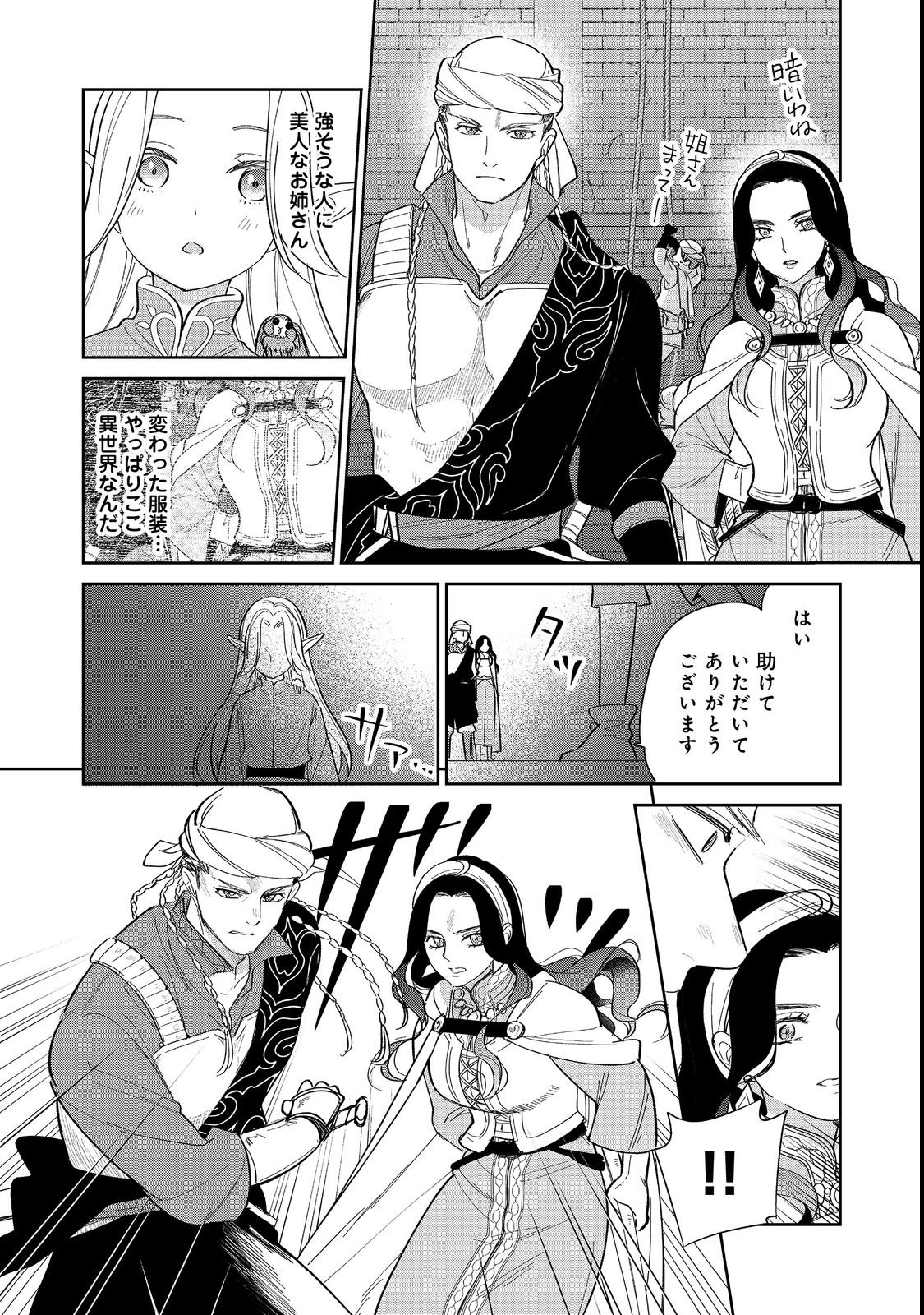 Goraku Kakumei: Uta to Odori ga Kinshi no isekai de, Kanojo wa Butai no Ue ni Tatsu - Chapter 1 - Page 19