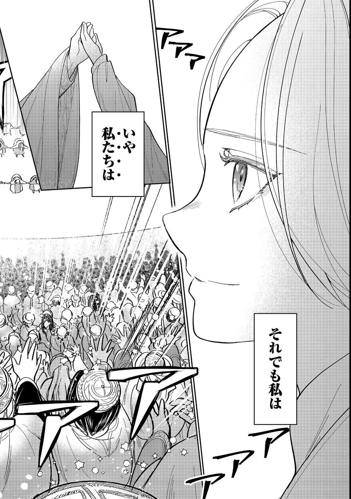 Goraku Kakumei: Uta to Odori ga Kinshi no isekai de, Kanojo wa Butai no Ue ni Tatsu - Chapter 1 - Page 2