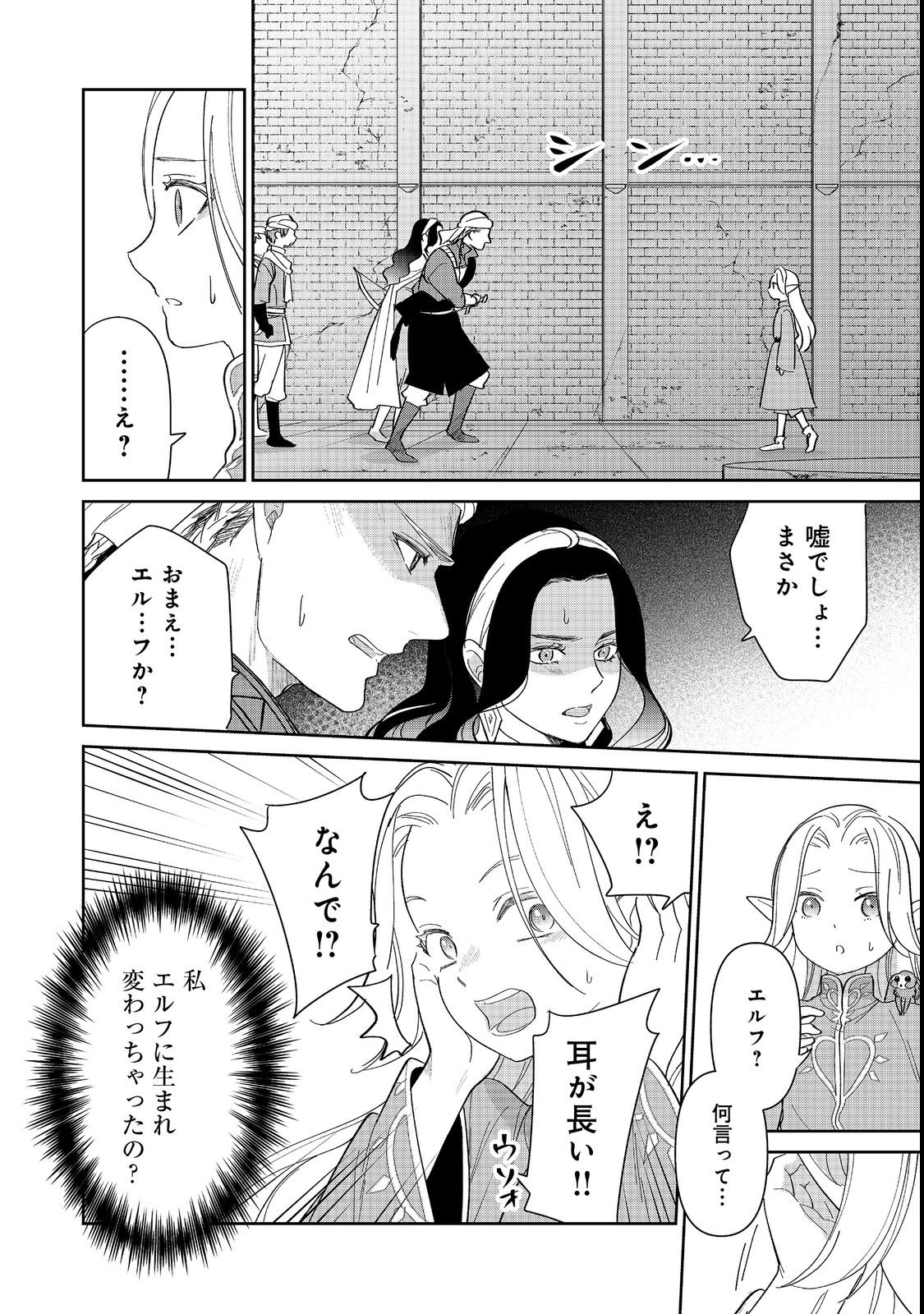 Goraku Kakumei: Uta to Odori ga Kinshi no isekai de, Kanojo wa Butai no Ue ni Tatsu - Chapter 1 - Page 20