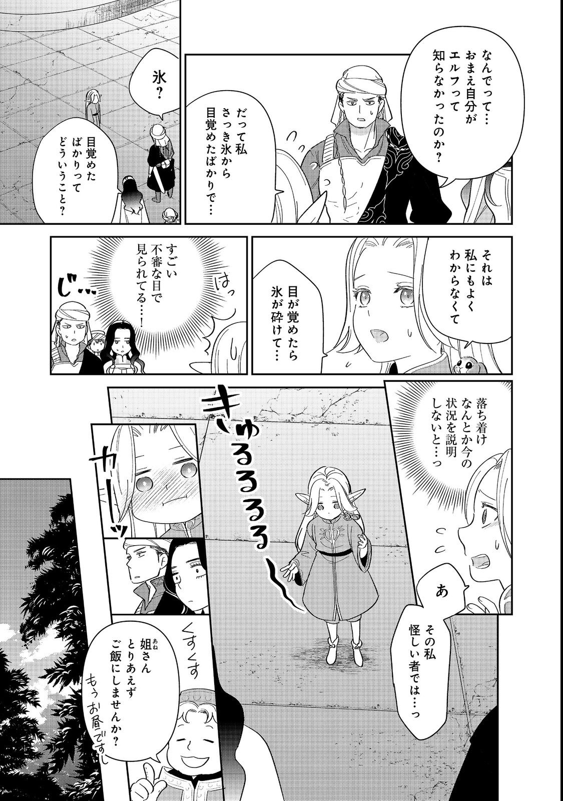Goraku Kakumei: Uta to Odori ga Kinshi no isekai de, Kanojo wa Butai no Ue ni Tatsu - Chapter 1 - Page 21