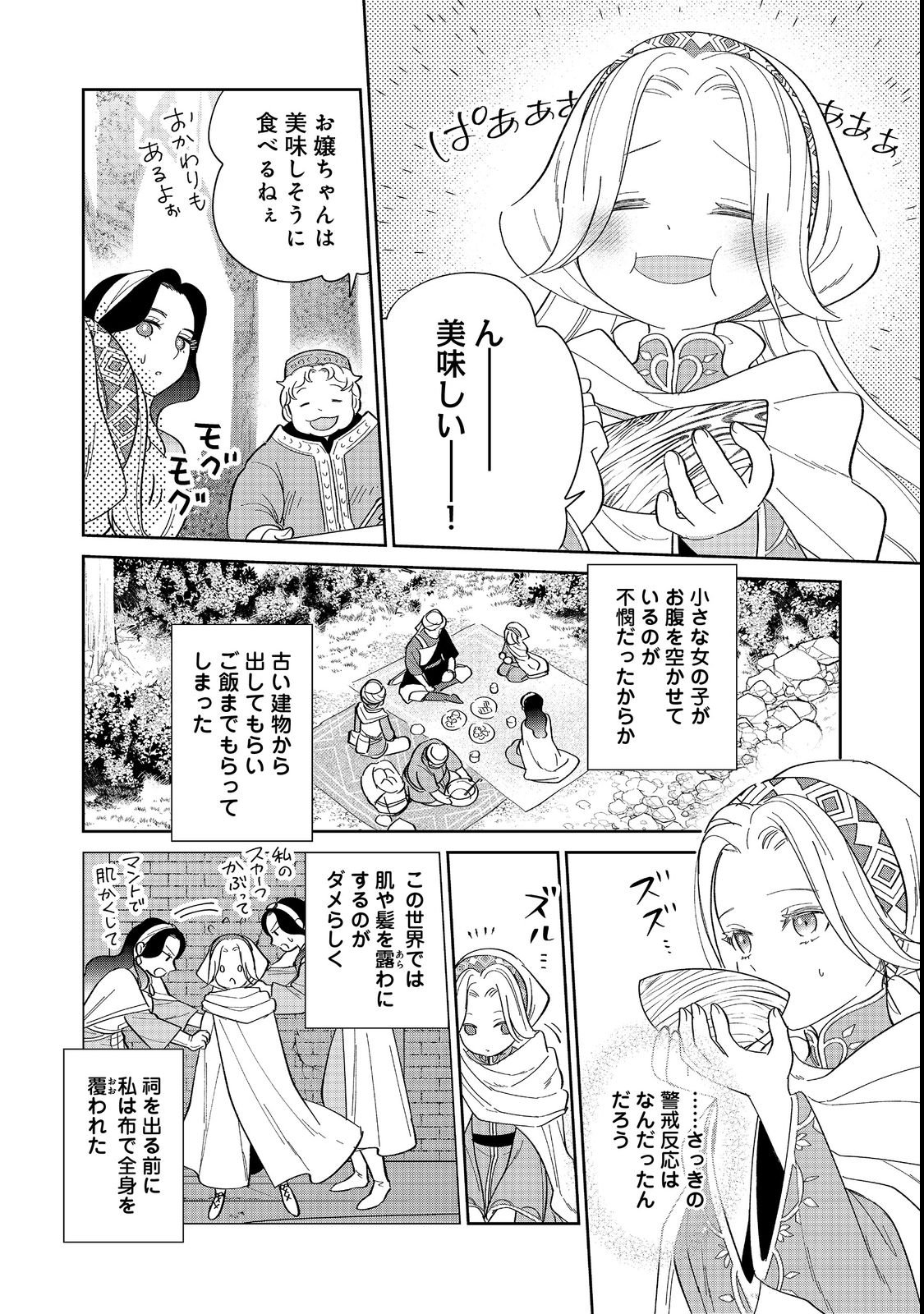 Goraku Kakumei: Uta to Odori ga Kinshi no isekai de, Kanojo wa Butai no Ue ni Tatsu - Chapter 1 - Page 22