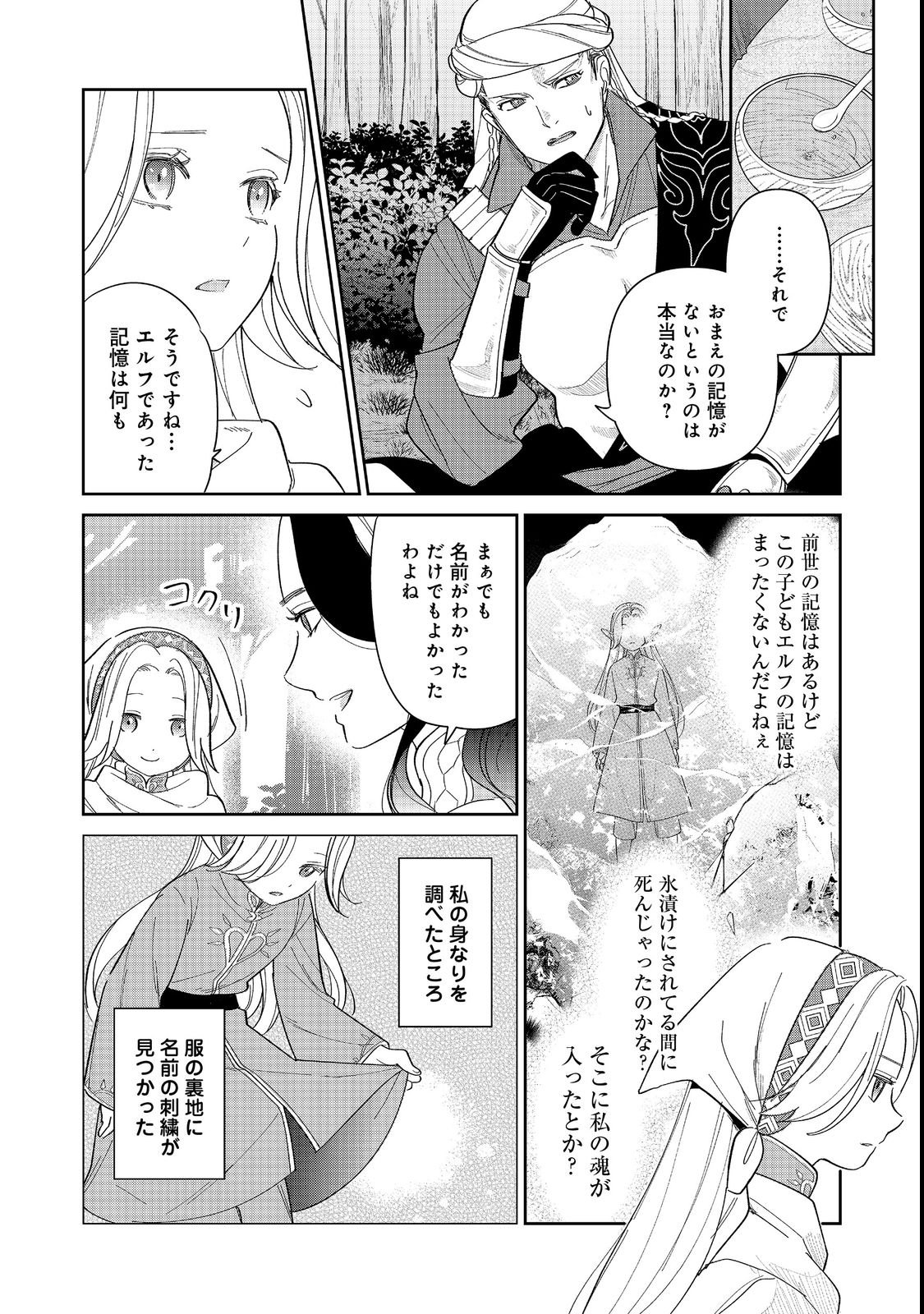 Goraku Kakumei: Uta to Odori ga Kinshi no isekai de, Kanojo wa Butai no Ue ni Tatsu - Chapter 1 - Page 24