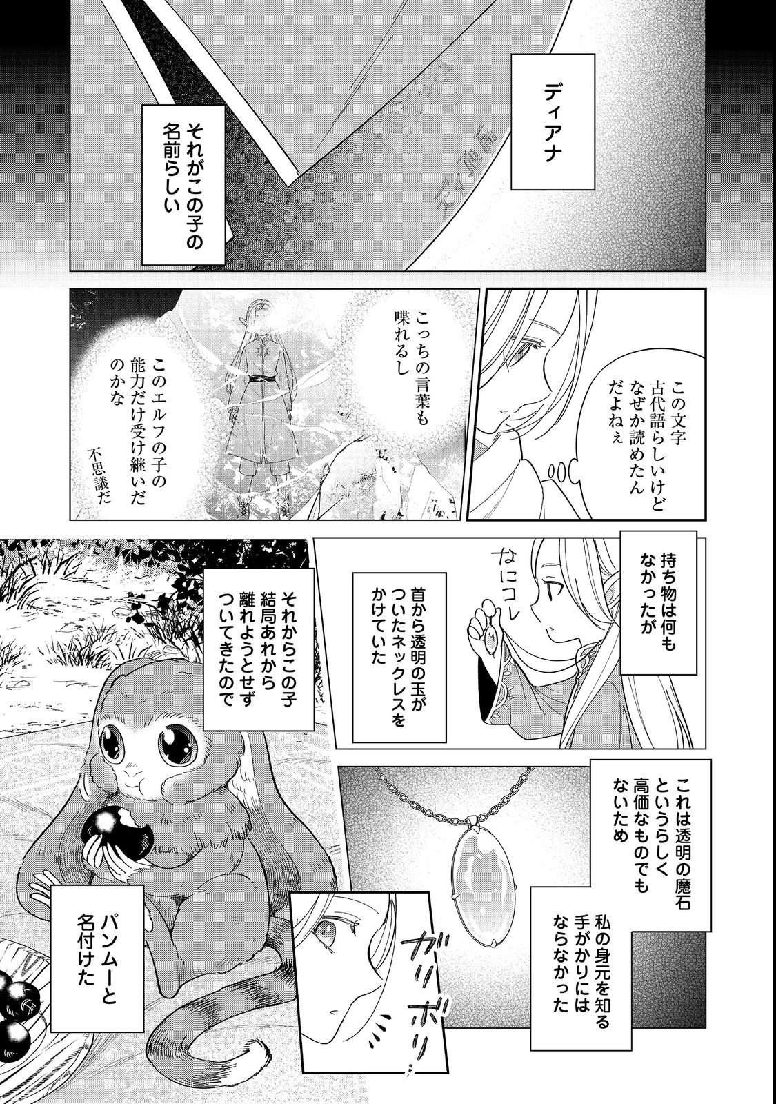 Goraku Kakumei: Uta to Odori ga Kinshi no isekai de, Kanojo wa Butai no Ue ni Tatsu - Chapter 1 - Page 25